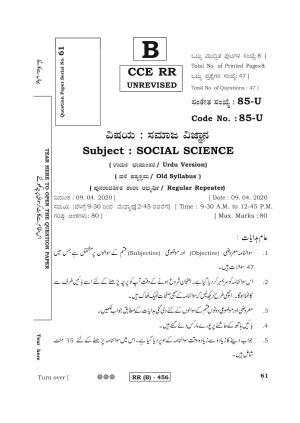 Karnataka SSLC Social Science (URDU Medium) - 85U-B Version (Supplementary) June 2020 Question Paper