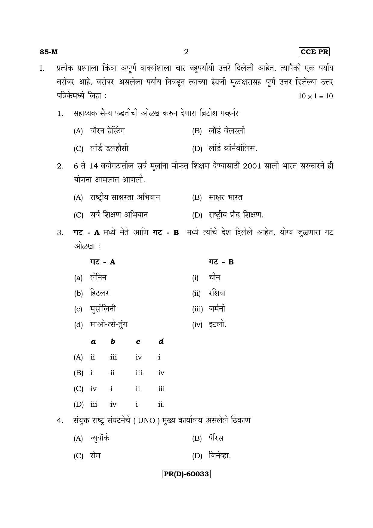 Karnataka SSLC Social Science (MARATHI Medium) - 85-M%20(PR) (RevisedUn-Revised)_ss9 (Supplementary) June 2018 Question Paper - Page 2