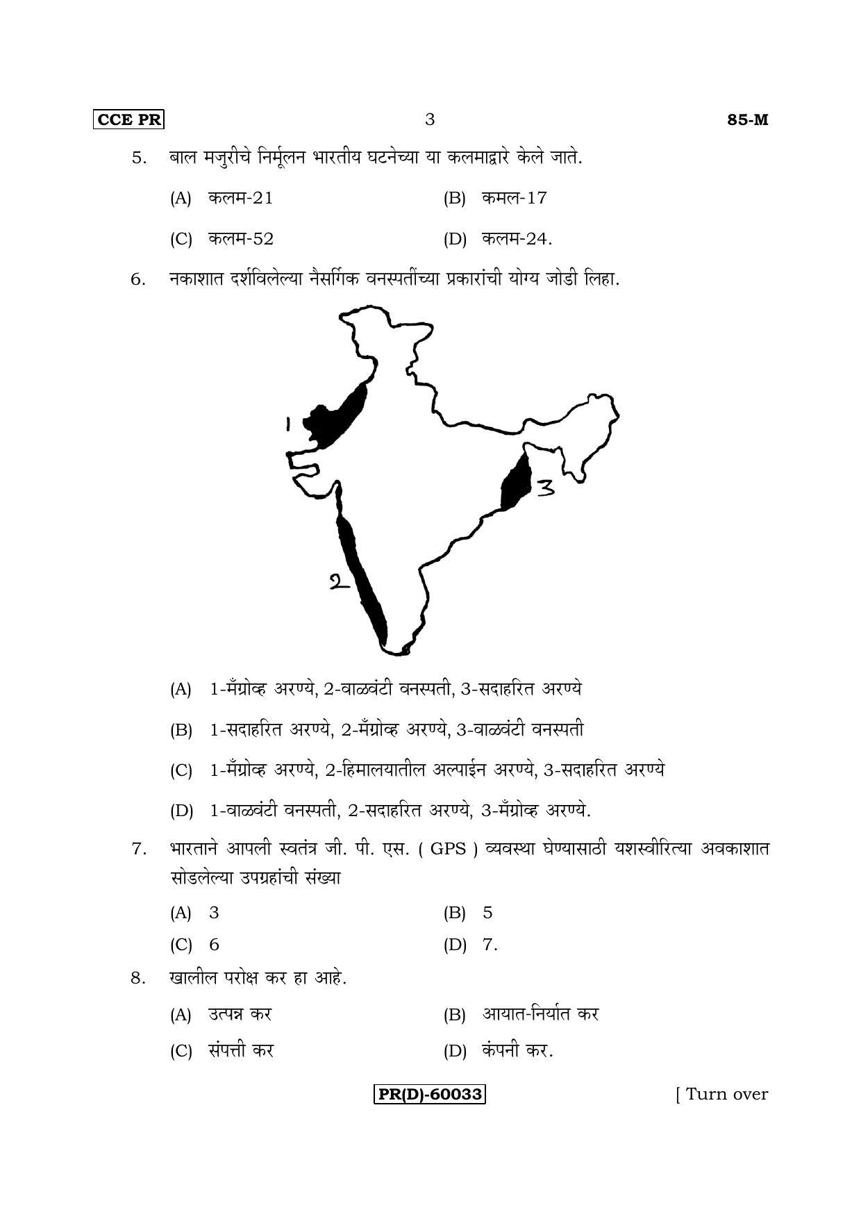 Karnataka SSLC Social Science (MARATHI Medium) - 85-M%20(PR) (RevisedUn-Revised)_ss9 (Supplementary) June 2018 Question Paper - Page 3