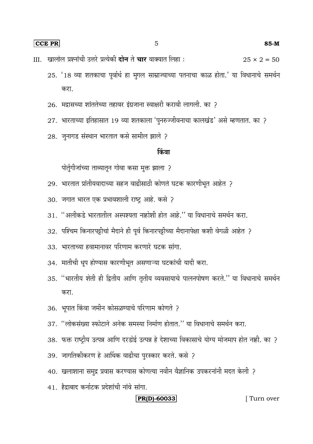 Karnataka SSLC Social Science (MARATHI Medium) - 85-M%20(PR) (RevisedUn-Revised)_ss9 (Supplementary) June 2018 Question Paper - Page 5