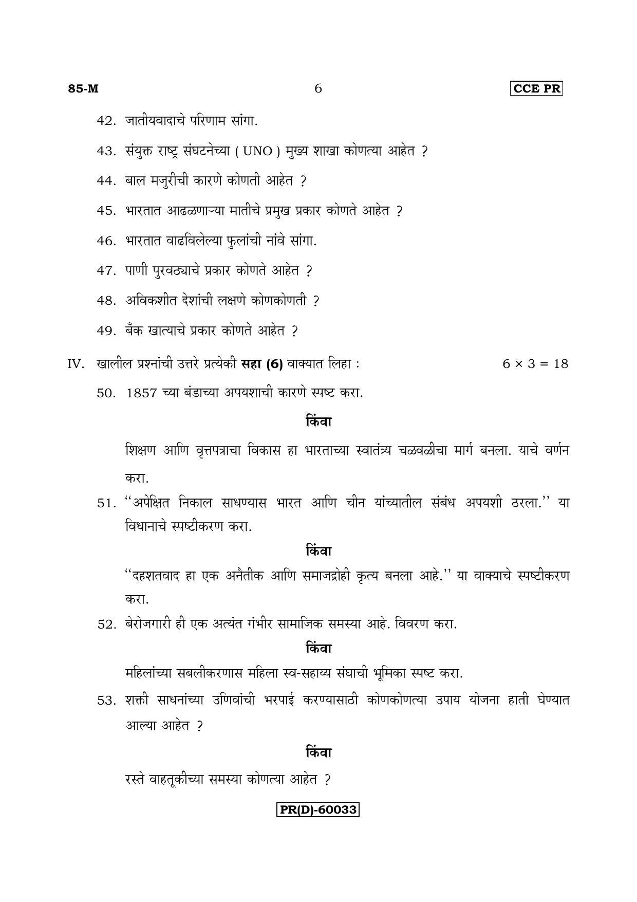 Karnataka SSLC Social Science (MARATHI Medium) - 85-M%20(PR) (RevisedUn-Revised)_ss9 (Supplementary) June 2018 Question Paper - Page 6