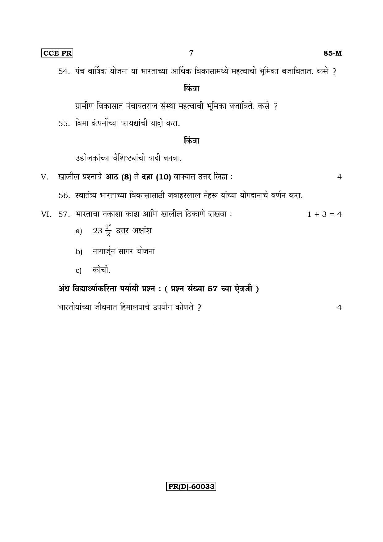 Karnataka SSLC Social Science (MARATHI Medium) - 85-M%20(PR) (RevisedUn-Revised)_ss9 (Supplementary) June 2018 Question Paper - Page 7