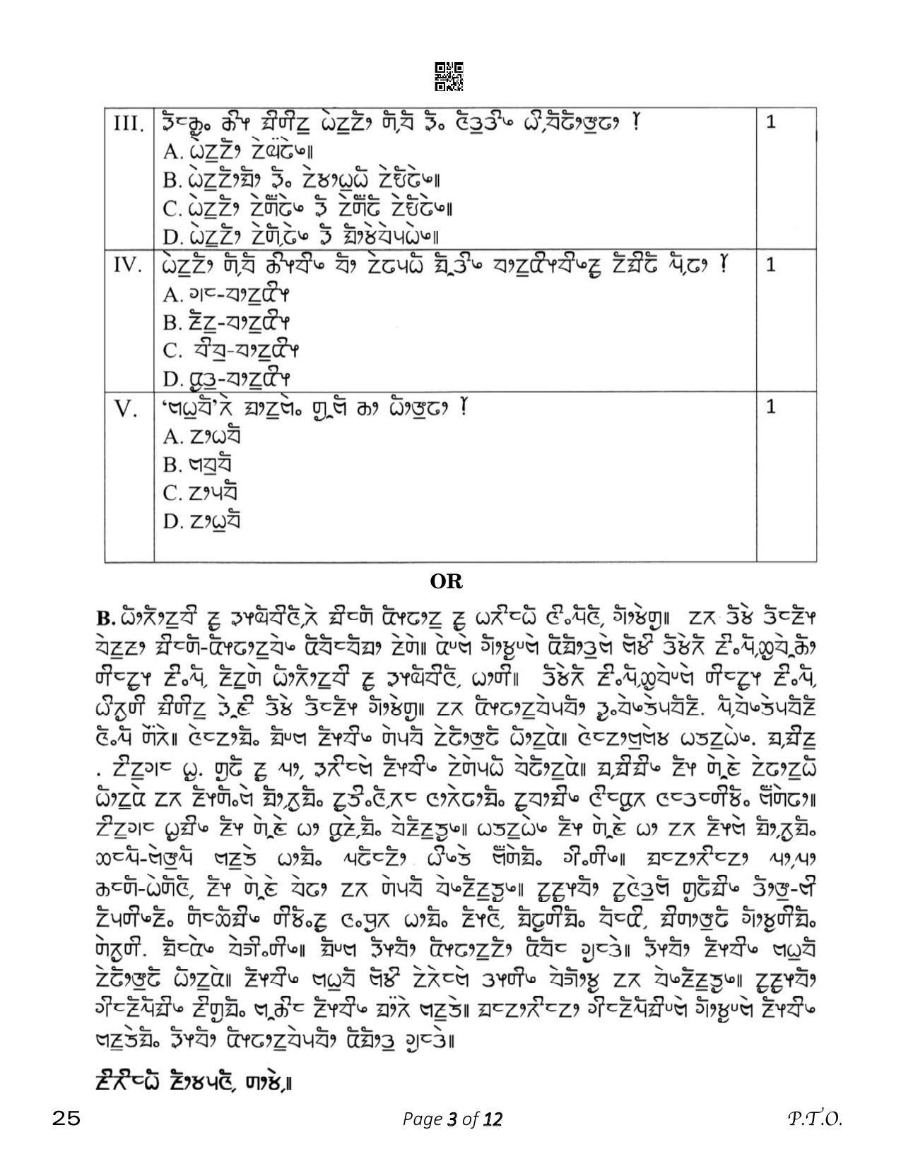 CBSE Class 12 Limboo (Compartment) 2023 Question Paper - Page 3