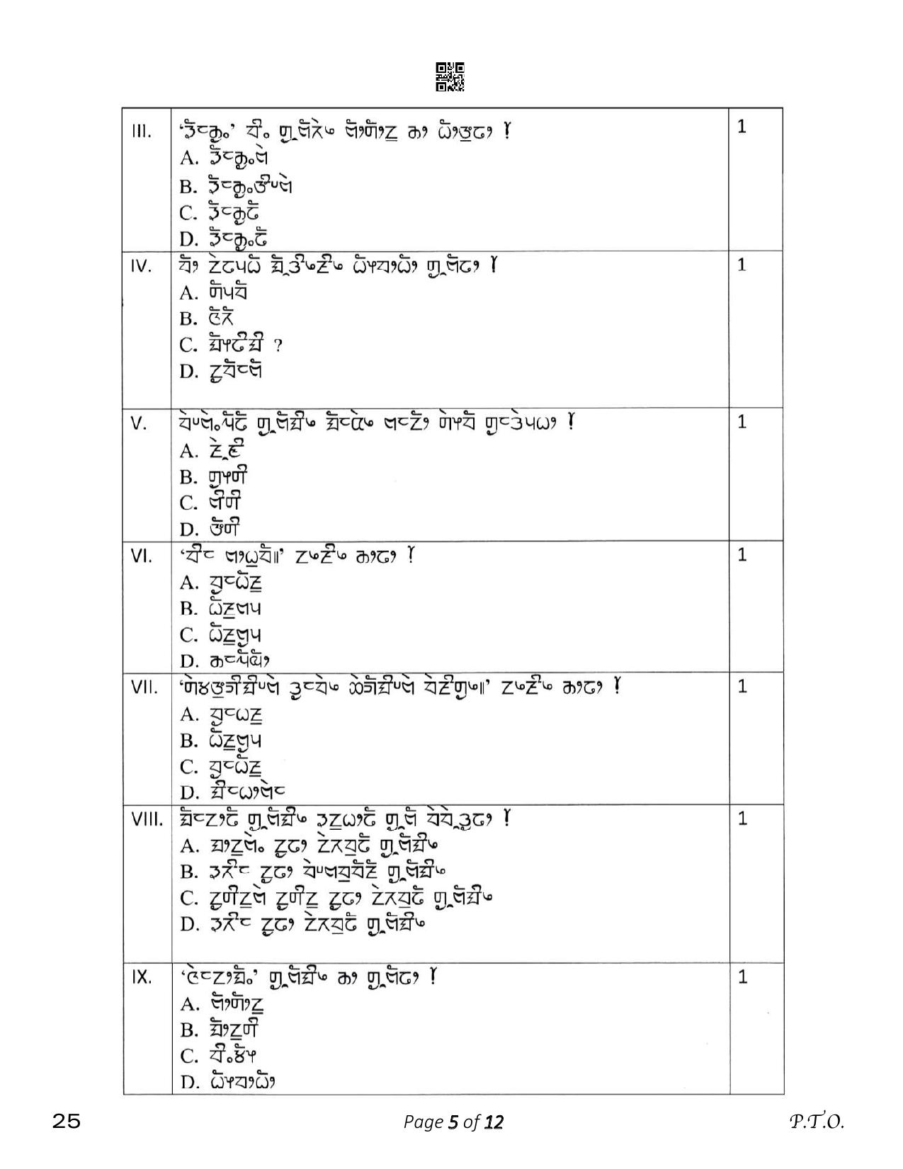 CBSE Class 12 Limboo (Compartment) 2023 Question Paper - Page 5
