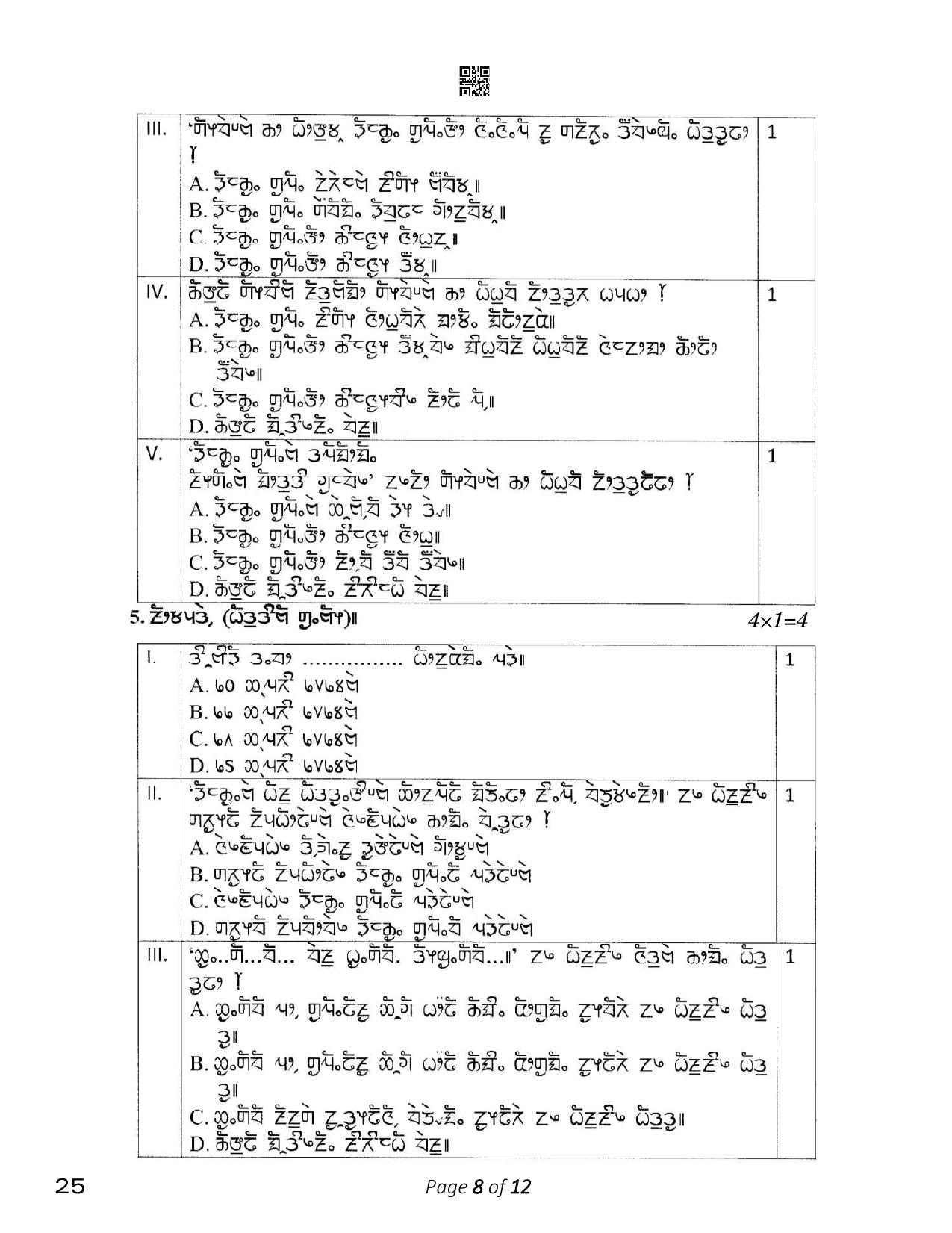 CBSE Class 12 Limboo (Compartment) 2023 Question Paper - Page 8
