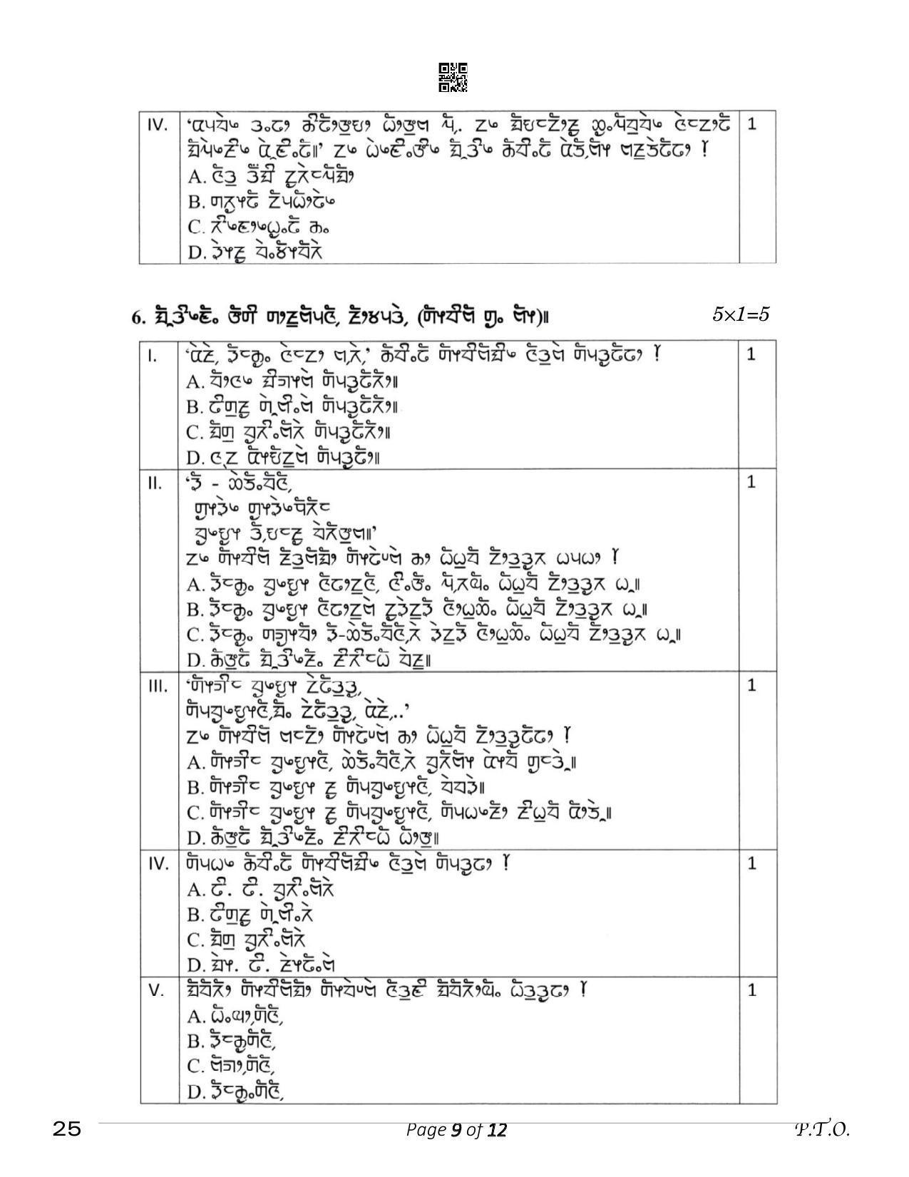 CBSE Class 12 Limboo (Compartment) 2023 Question Paper - Page 9