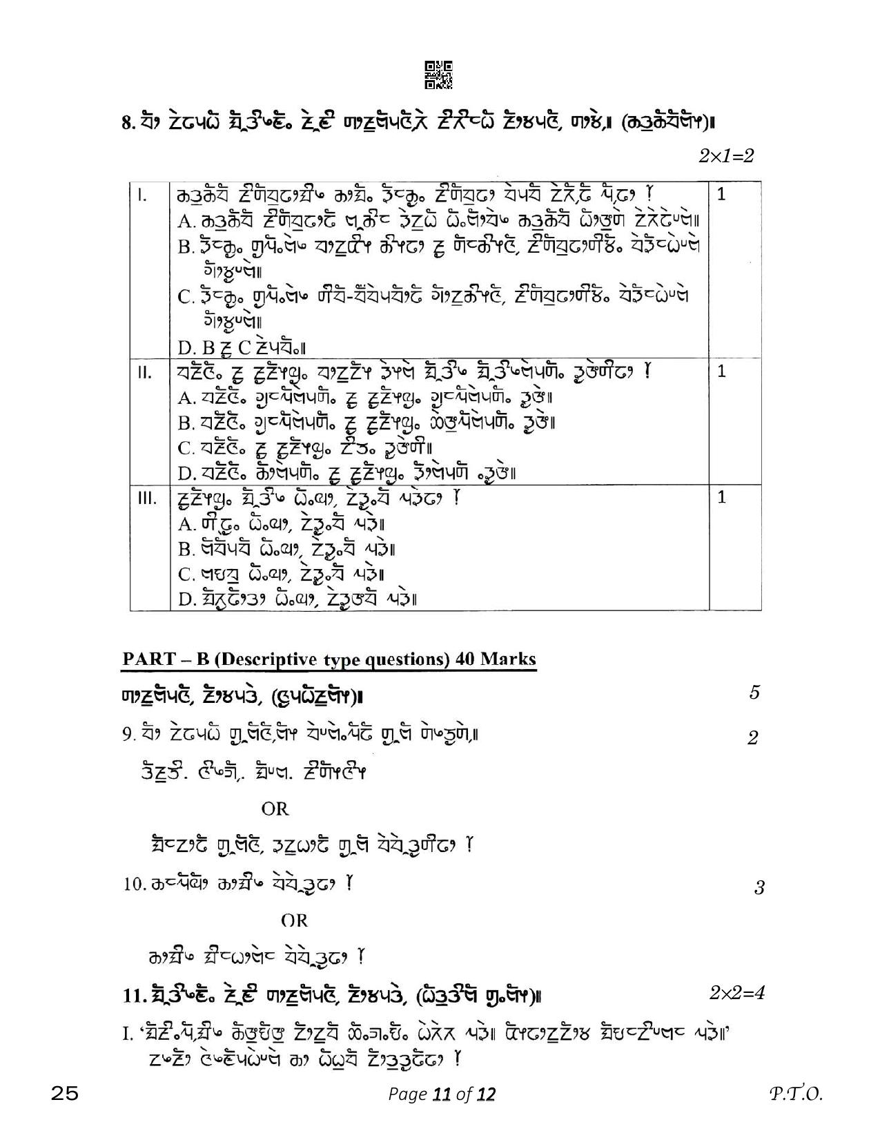 CBSE Class 12 Limboo (Compartment) 2023 Question Paper - Page 11