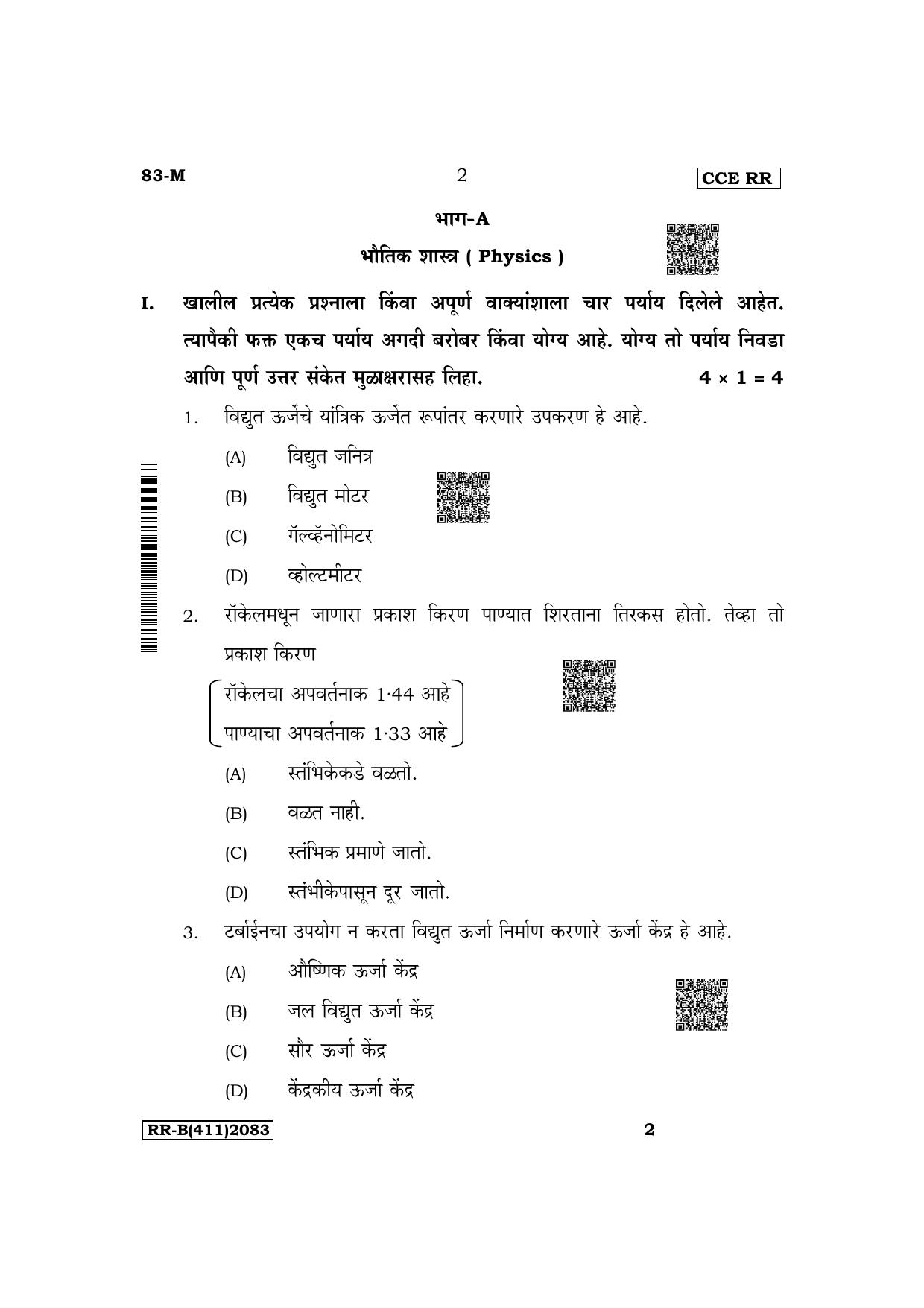 Karnataka SSLC Science (Marathi Medium) Supplementary Exam Question Paper 2023 (B Version) - Page 2