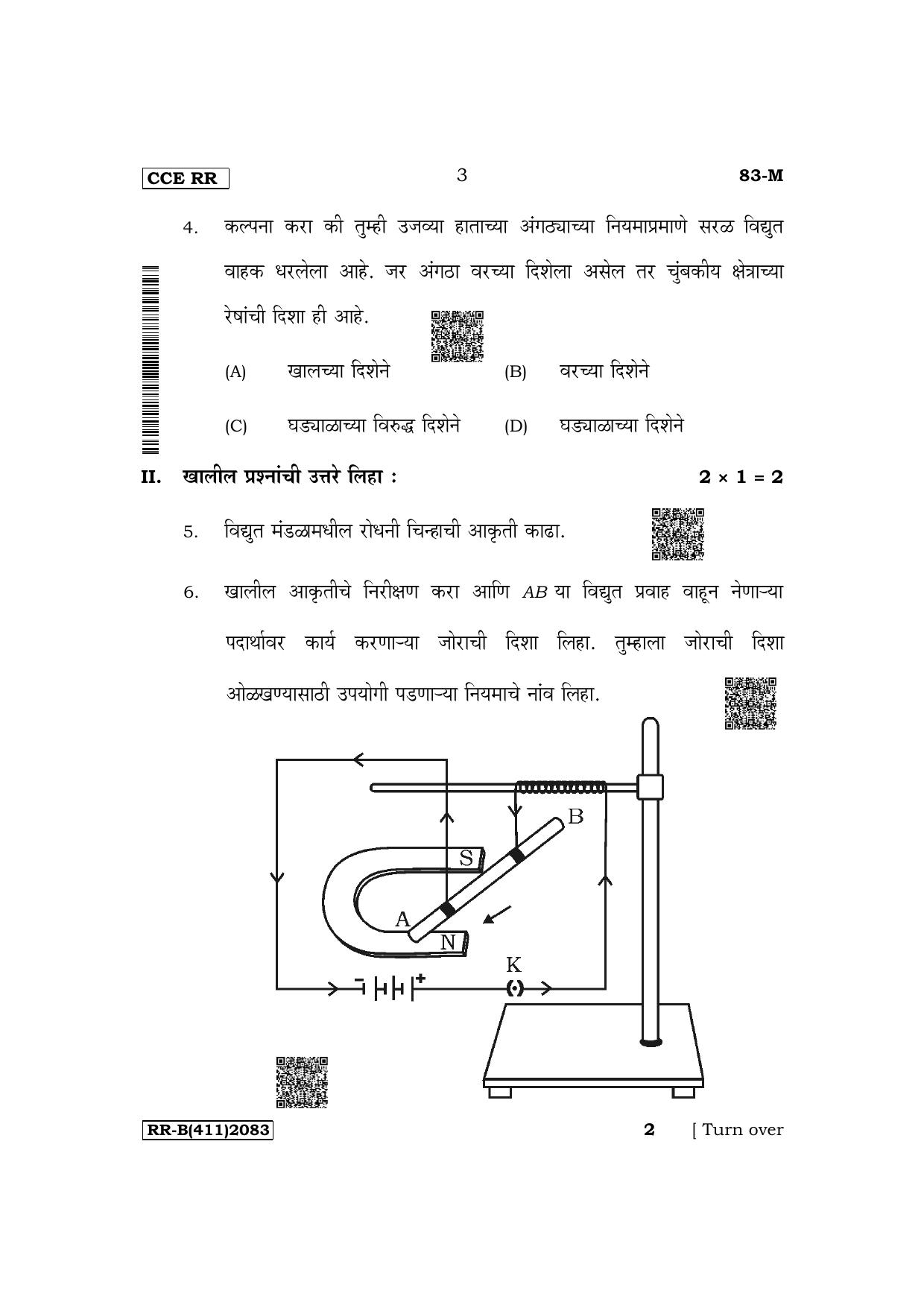Karnataka SSLC Science (Marathi Medium) Supplementary Exam Question Paper 2023 (B Version) - Page 3