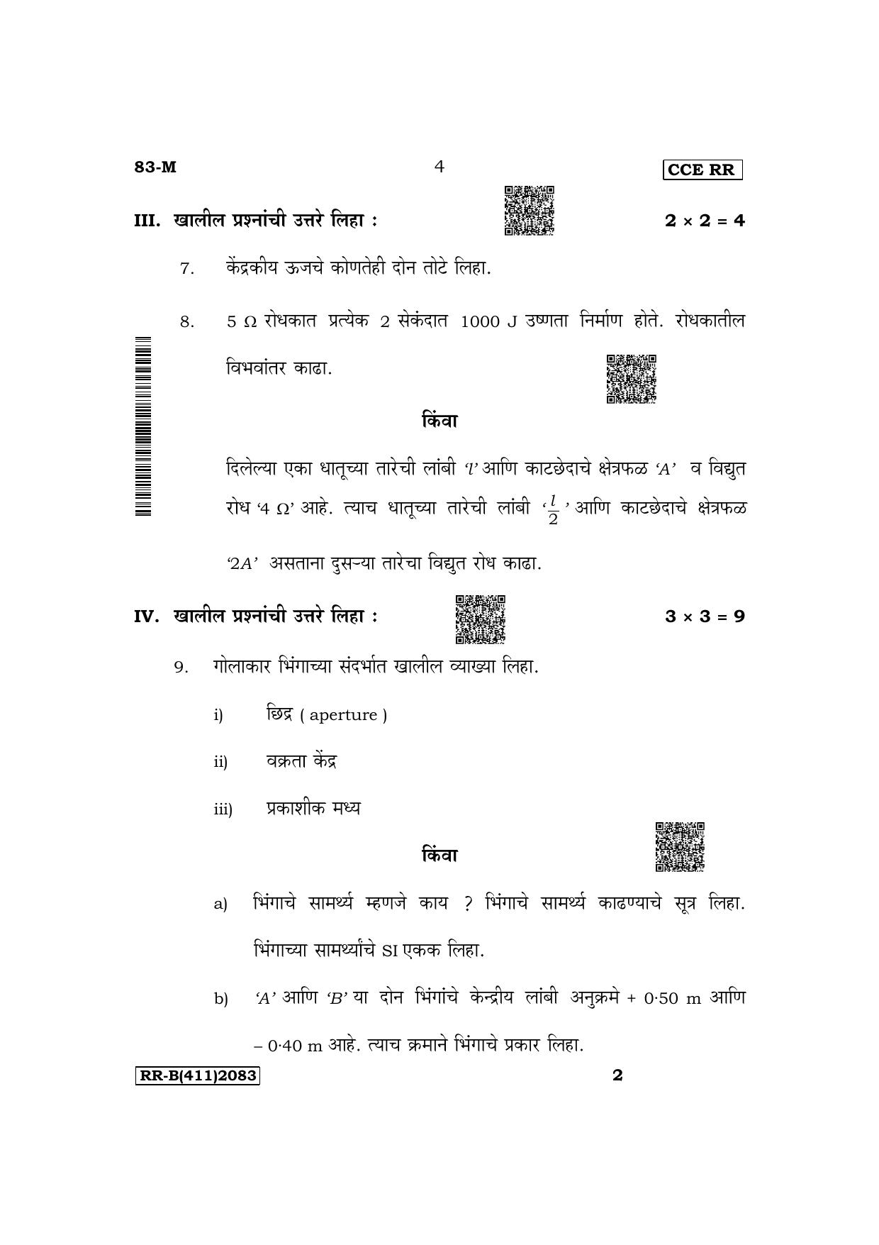Karnataka SSLC Science (Marathi Medium) Supplementary Exam Question Paper 2023 (B Version) - Page 4