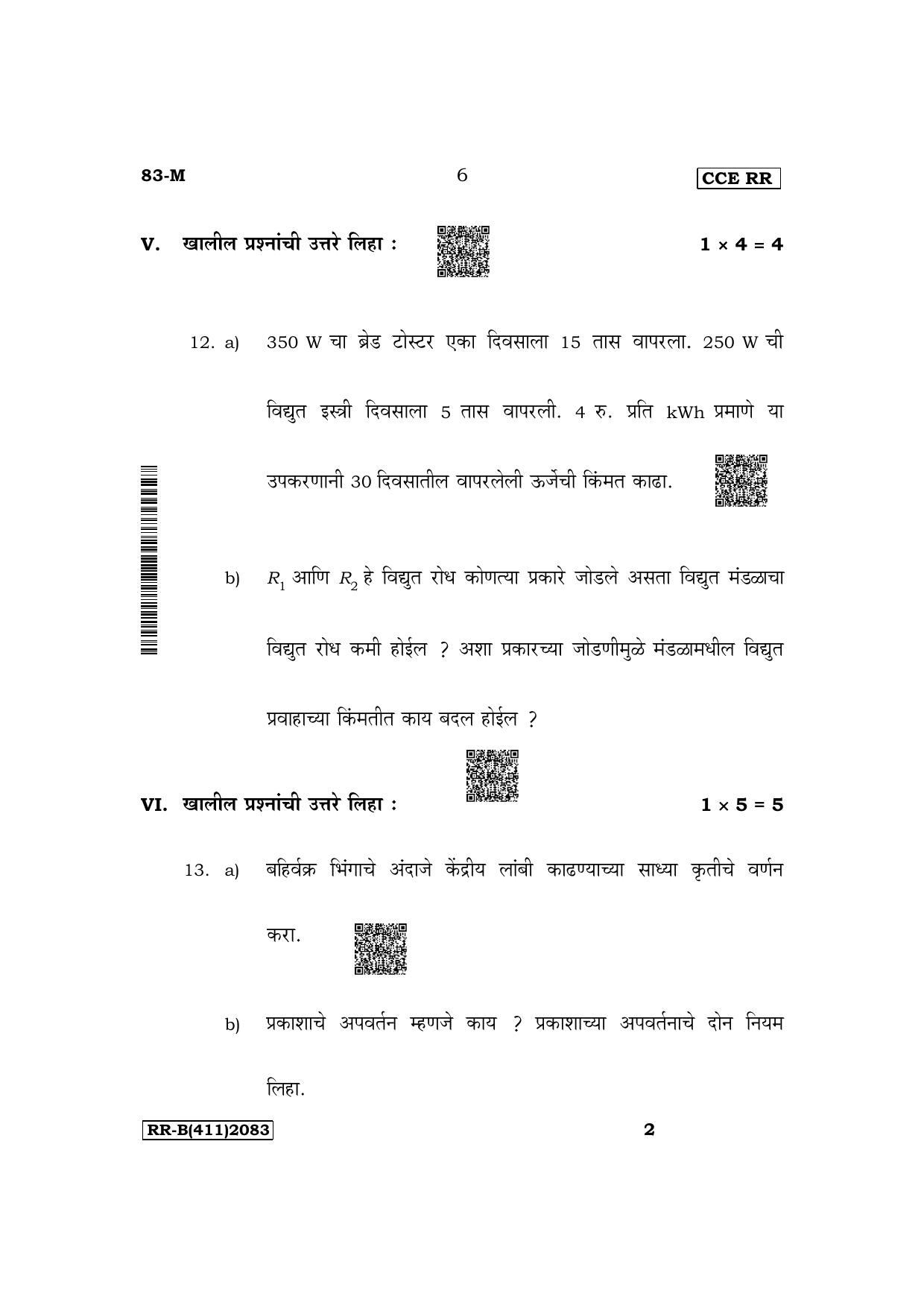 Karnataka SSLC Science (Marathi Medium) Supplementary Exam Question Paper 2023 (B Version) - Page 6