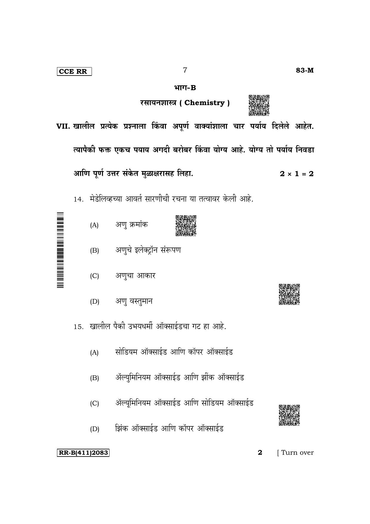 Karnataka SSLC Science (Marathi Medium) Supplementary Exam Question Paper 2023 (B Version) - Page 7