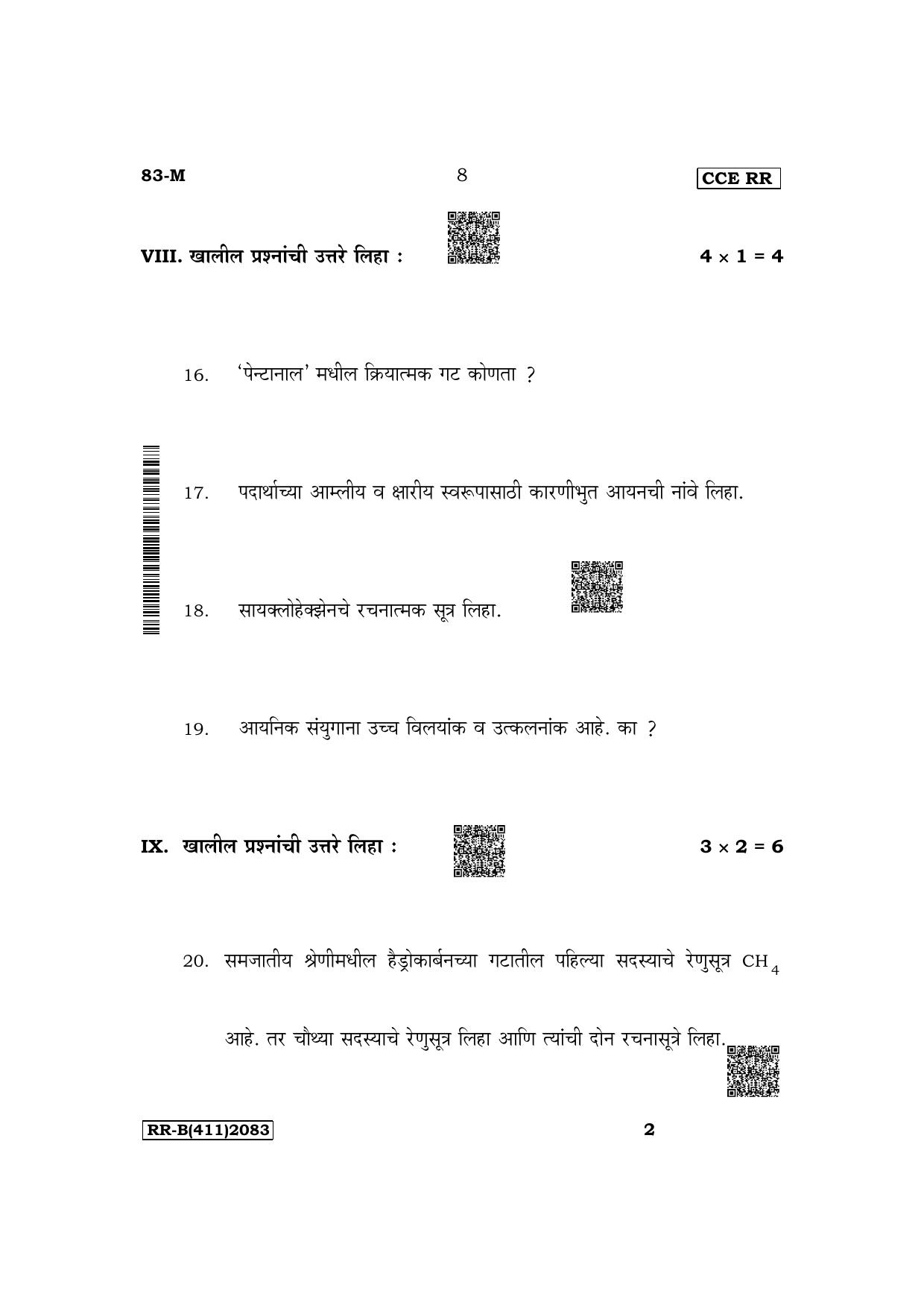 Karnataka SSLC Science (Marathi Medium) Supplementary Exam Question Paper 2023 (B Version) - Page 8