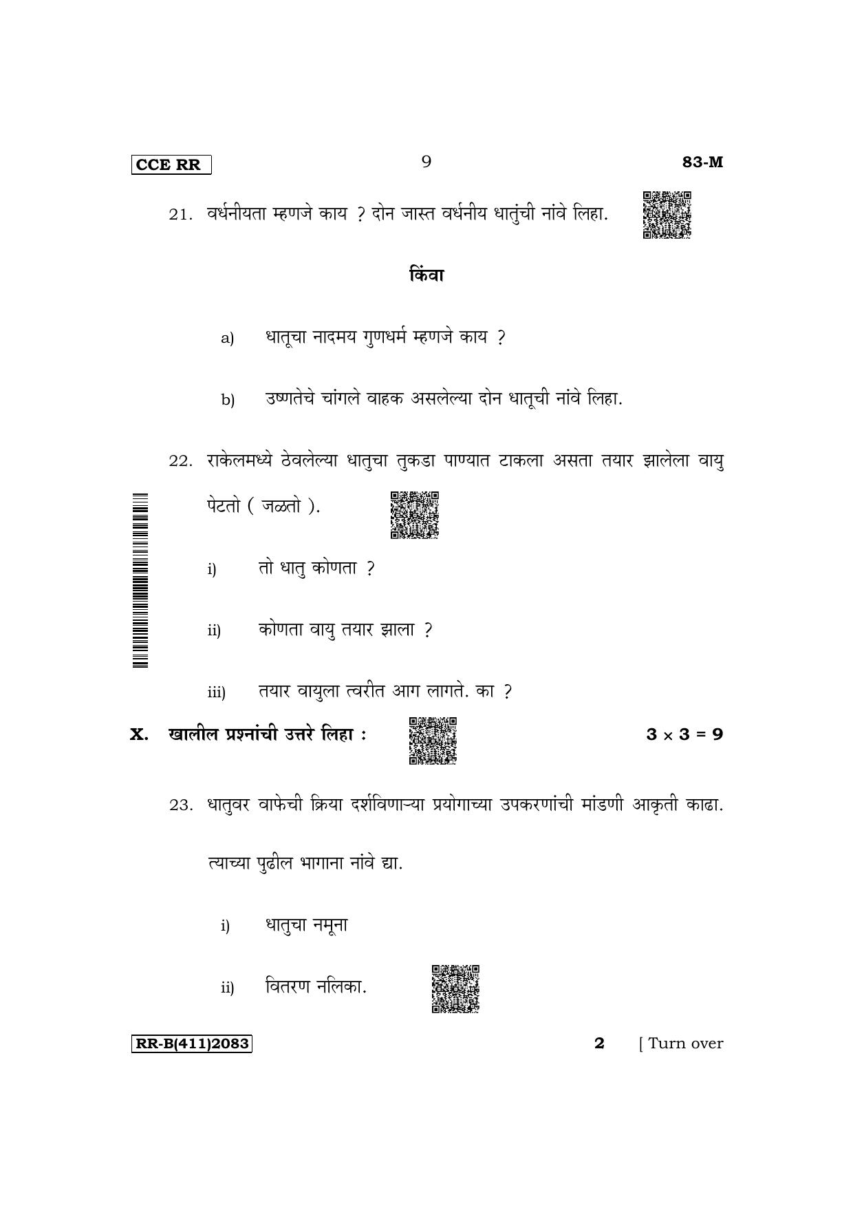 Karnataka SSLC Science (Marathi Medium) Supplementary Exam Question Paper 2023 (B Version) - Page 9