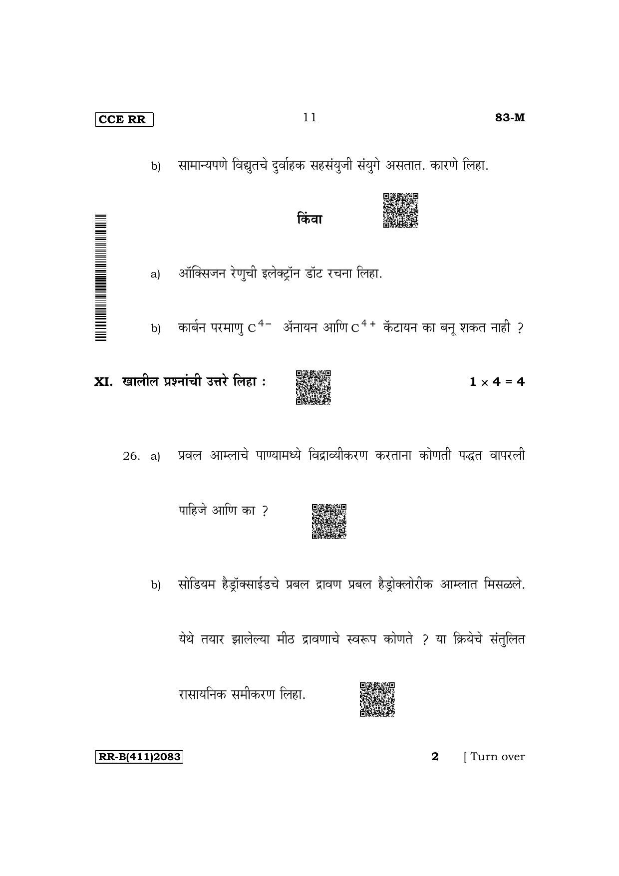 Karnataka SSLC Science (Marathi Medium) Supplementary Exam Question Paper 2023 (B Version) - Page 11