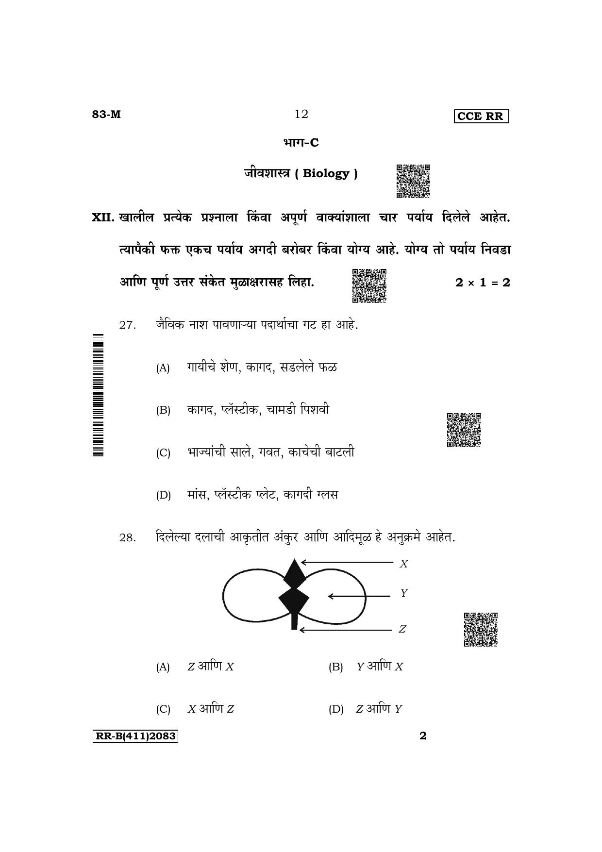 Karnataka SSLC Science (Marathi Medium) Supplementary Exam Question Paper 2023 (B Version) - Page 12