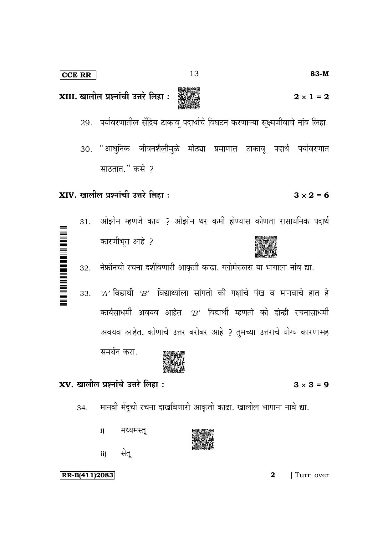 Karnataka SSLC Science (Marathi Medium) Supplementary Exam Question Paper 2023 (B Version) - Page 13