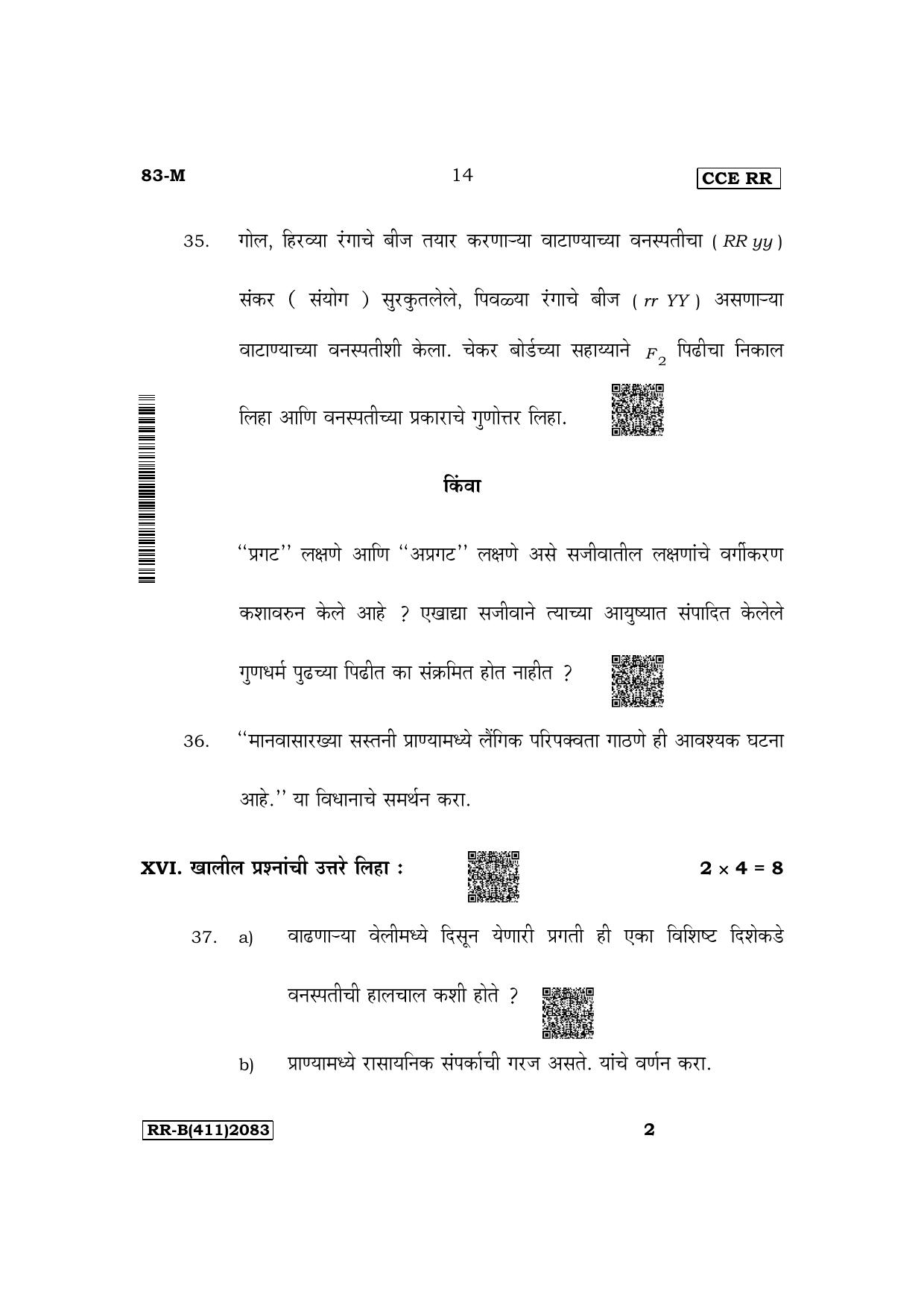 Karnataka SSLC Science (Marathi Medium) Supplementary Exam Question Paper 2023 (B Version) - Page 14
