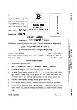Karnataka SSLC Science (Marathi Medium) Supplementary Exam Question Paper 2023 (B Version)