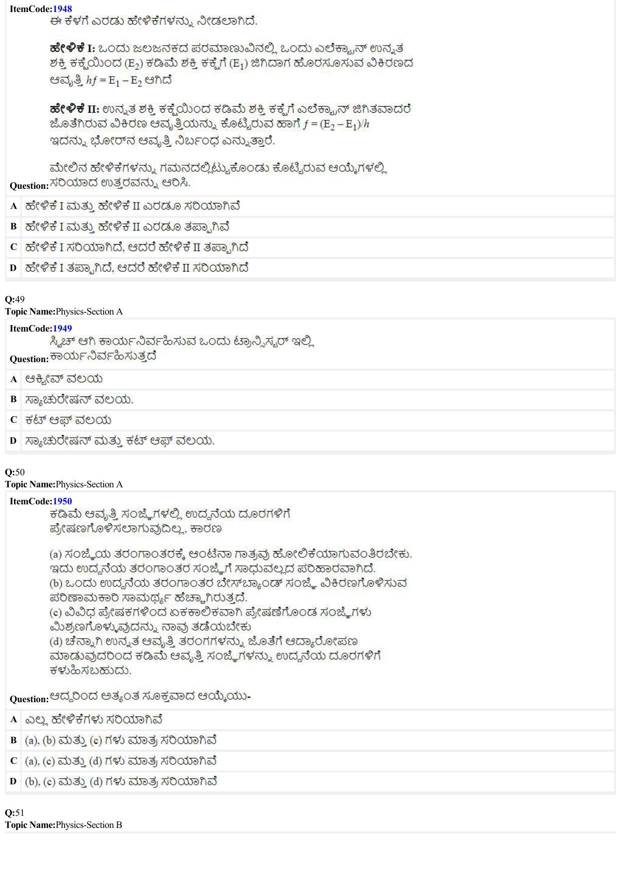 JEE Mains 2022: B.E/B.Tech.(Paper I) Kannada (Shift 2) 27-06-2022 Question Paper - Page 13