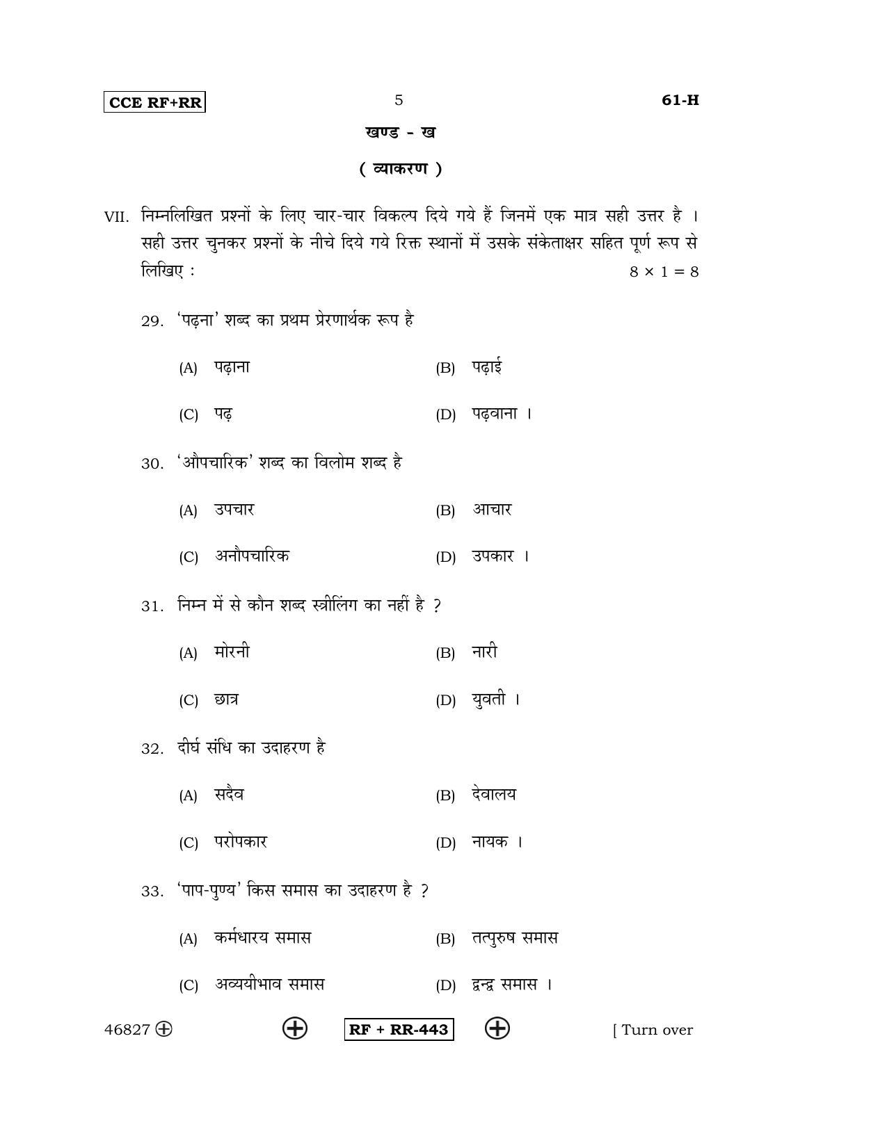 Karnataka SSLC Hindi - Third Language - HINDI (61-H CCE RF_RR_31) April 2016 Question Paper - Page 5