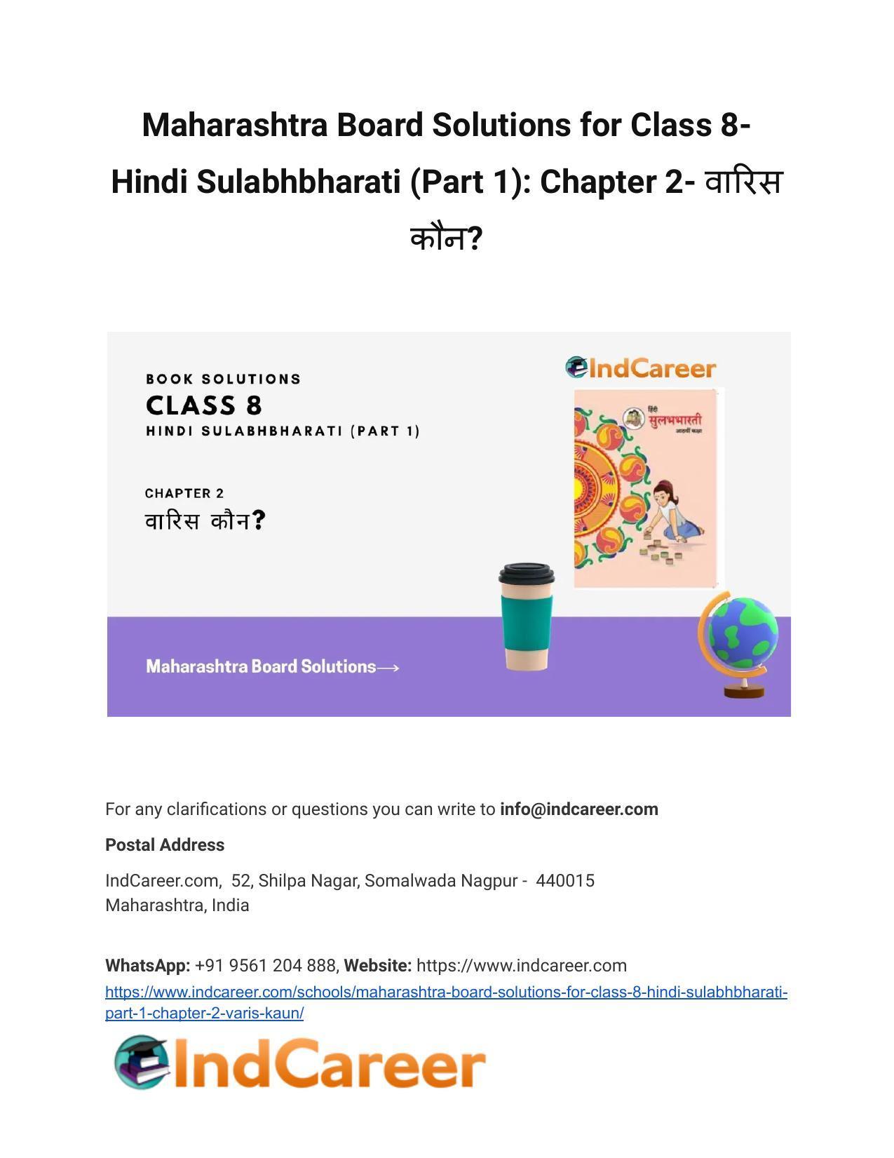 Maharashtra Board Solutions for Class 8- Hindi Sulabhbharati (Part 1): Chapter 2- वारिस कौन? - Page 1