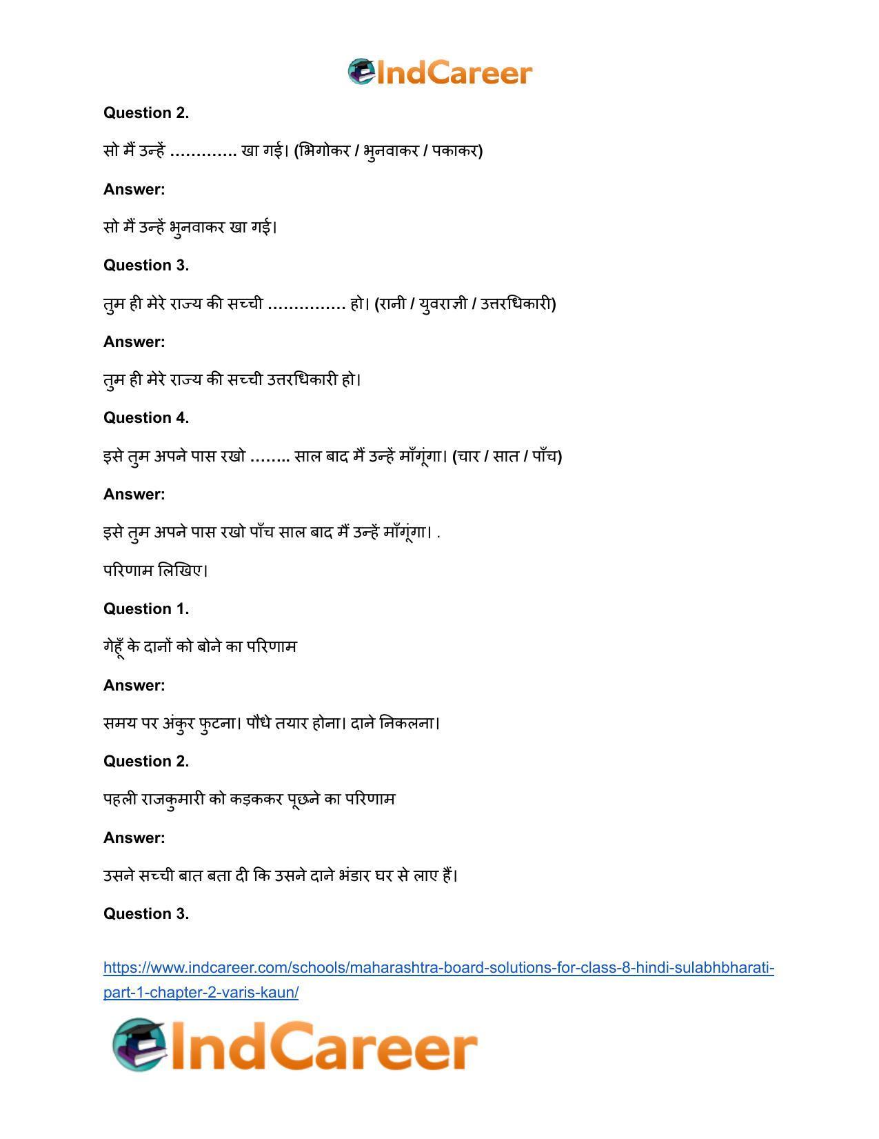Maharashtra Board Solutions for Class 8- Hindi Sulabhbharati (Part 1): Chapter 2- वारिस कौन? - Page 4