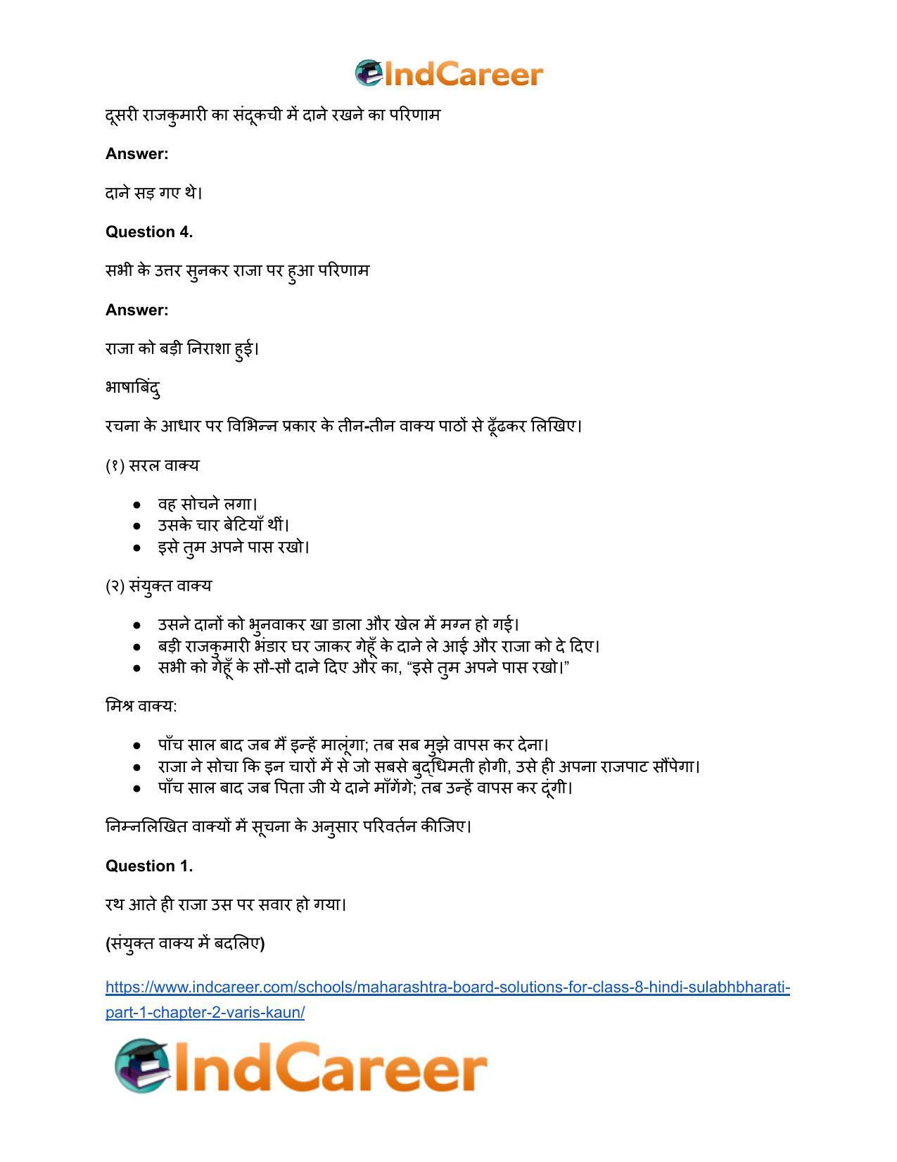 Maharashtra Board Solutions for Class 8- Hindi Sulabhbharati (Part 1): Chapter 2- वारिस कौन? - Page 5