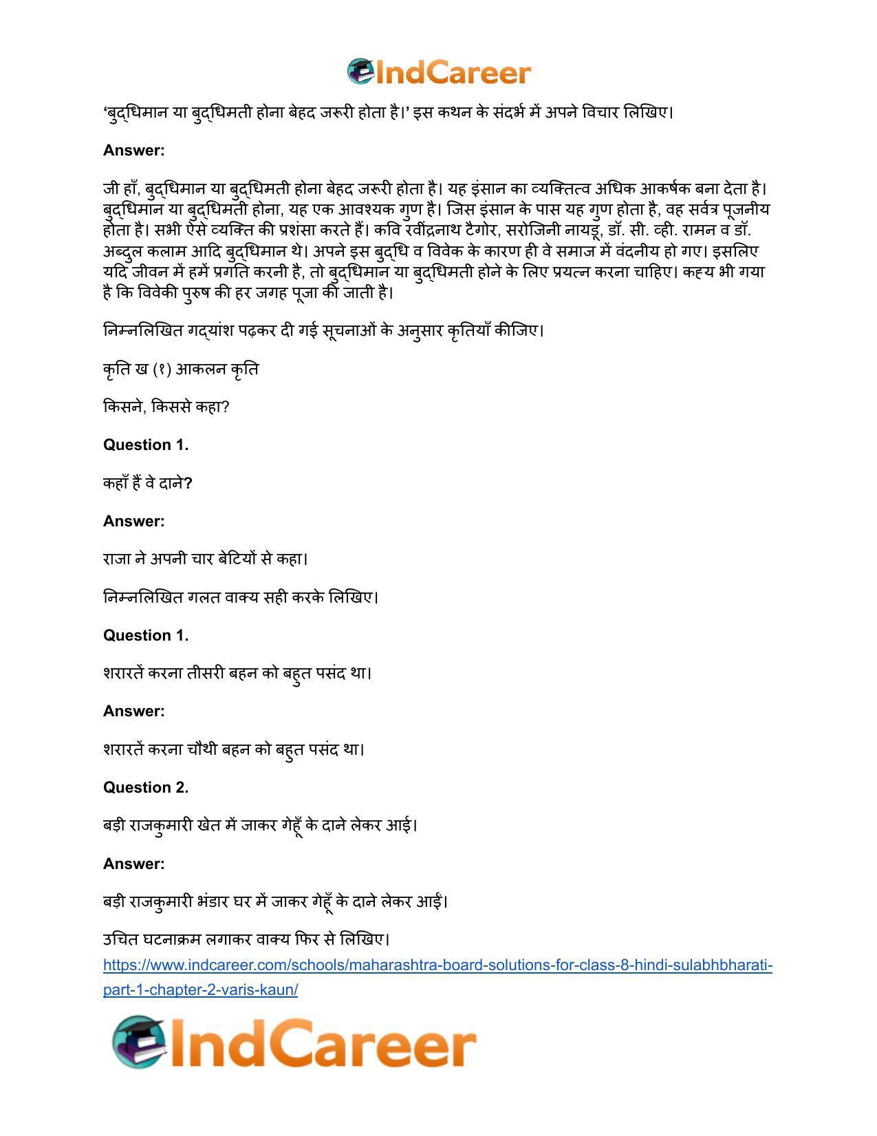 Maharashtra Board Solutions for Class 8- Hindi Sulabhbharati (Part 1): Chapter 2- वारिस कौन? - Page 10