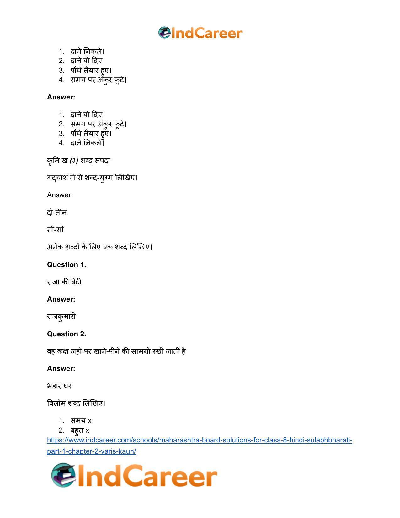 Maharashtra Board Solutions for Class 8- Hindi Sulabhbharati (Part 1): Chapter 2- वारिस कौन? - Page 11