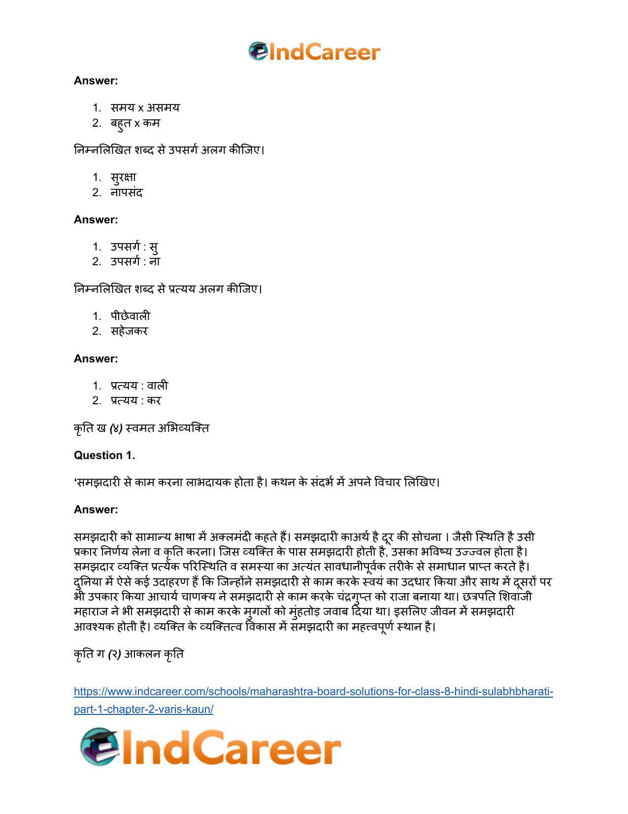 Maharashtra Board Solutions for Class 8- Hindi Sulabhbharati (Part 1): Chapter 2- वारिस कौन? - Page 12
