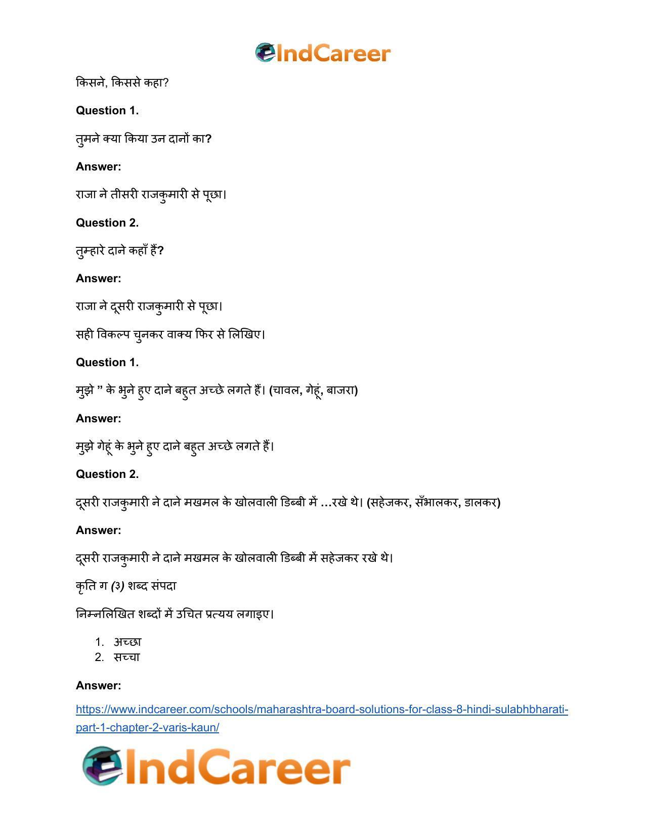 Maharashtra Board Solutions for Class 8- Hindi Sulabhbharati (Part 1): Chapter 2- वारिस कौन? - Page 13