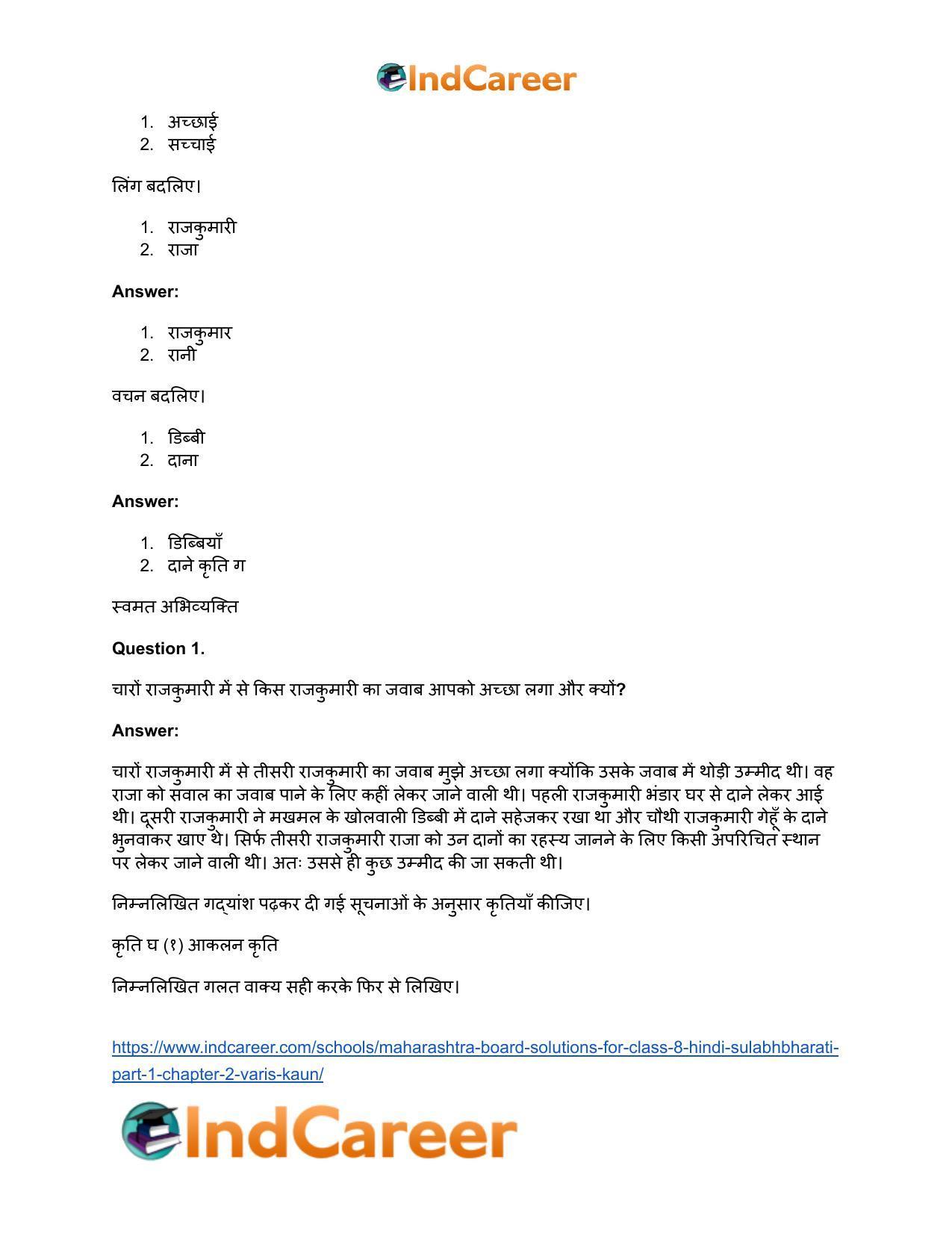 Maharashtra Board Solutions for Class 8- Hindi Sulabhbharati (Part 1): Chapter 2- वारिस कौन? - Page 14