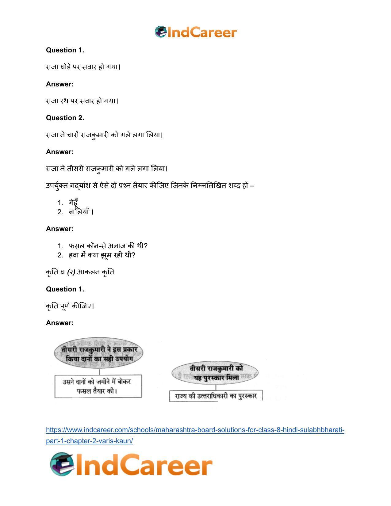 Maharashtra Board Solutions for Class 8- Hindi Sulabhbharati (Part 1): Chapter 2- वारिस कौन? - Page 15