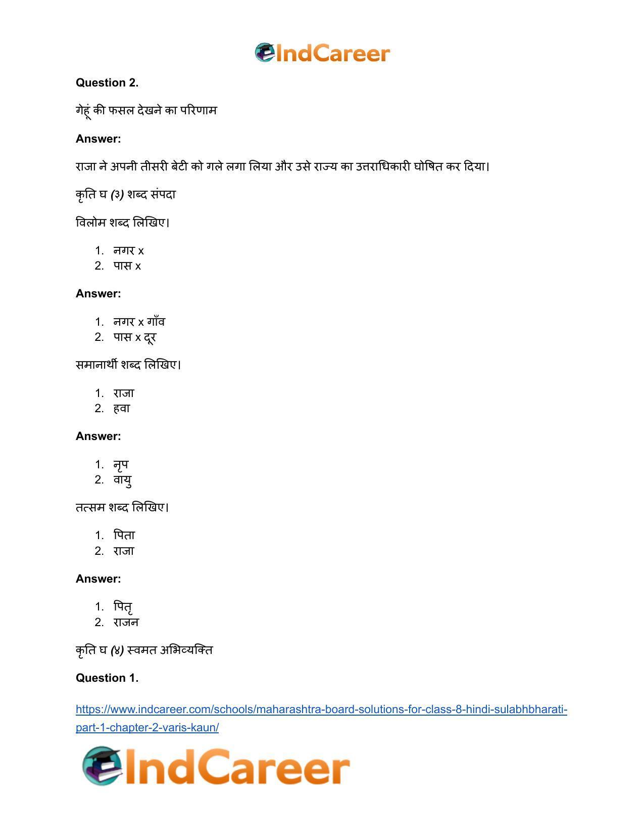 Maharashtra Board Solutions for Class 8- Hindi Sulabhbharati (Part 1): Chapter 2- वारिस कौन? - Page 16