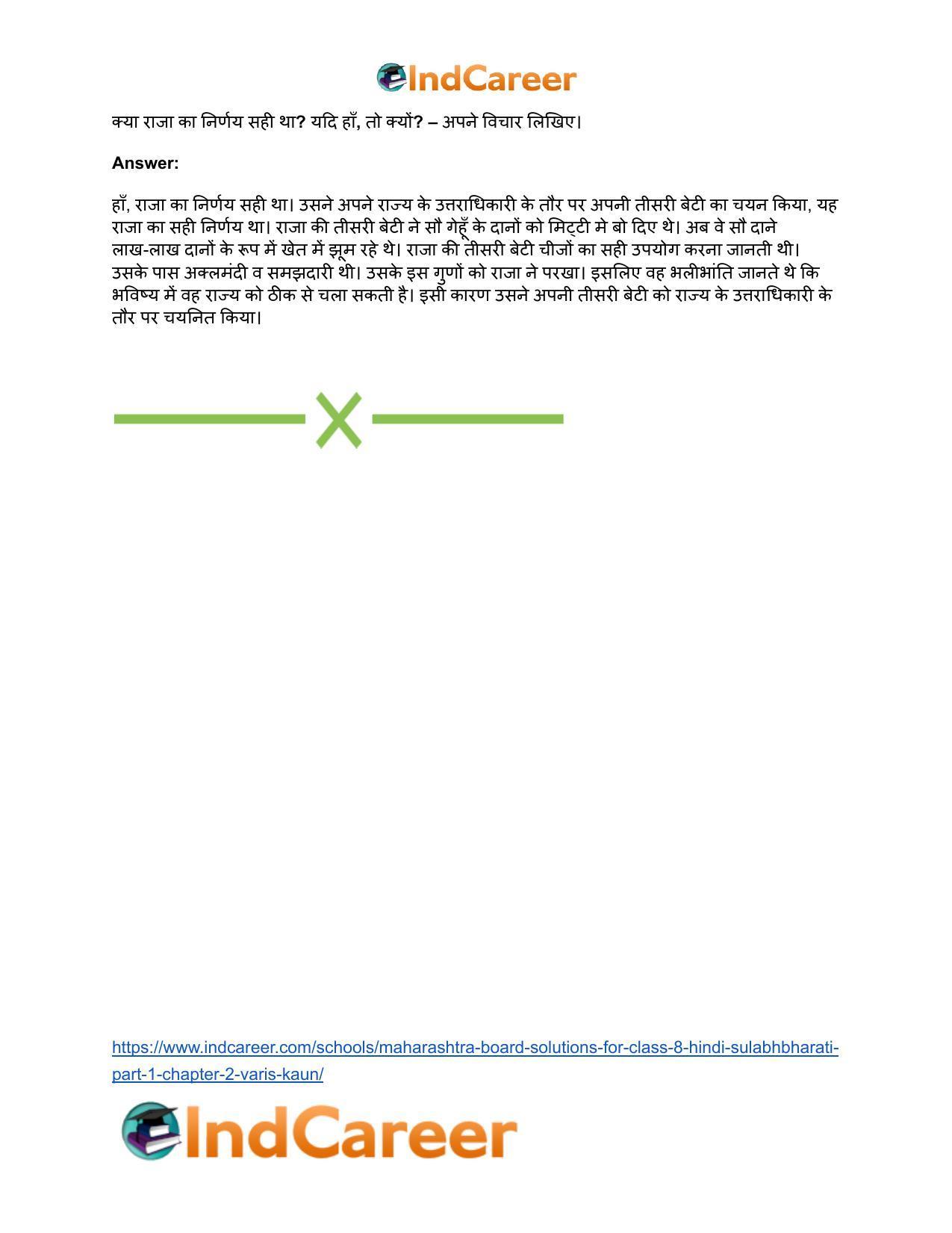 Maharashtra Board Solutions for Class 8- Hindi Sulabhbharati (Part 1): Chapter 2- वारिस कौन? - Page 17