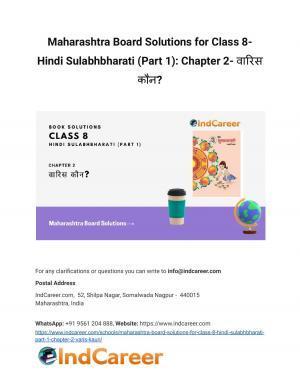 Maharashtra Board Solutions for Class 8- Hindi Sulabhbharati (Part 1): Chapter 2- वारिस कौन?