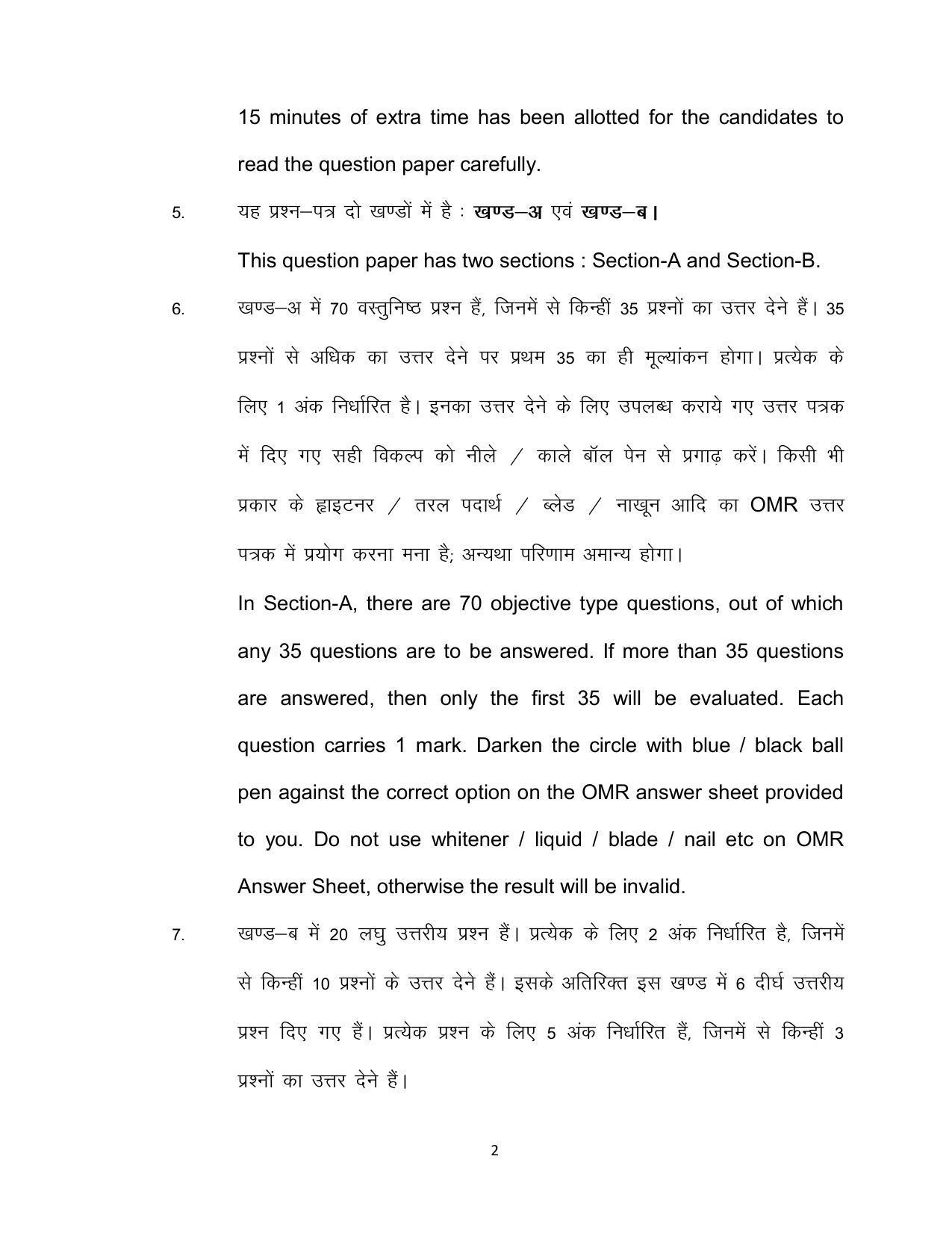 Bihar Board 12th Model Paper 2022 -Psychology - Page 2