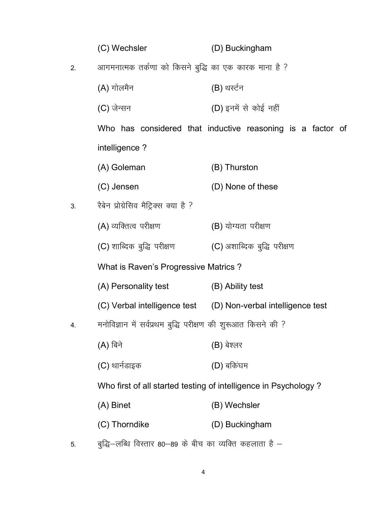 Bihar Board 12th Model Paper 2022 -Psychology - Page 4