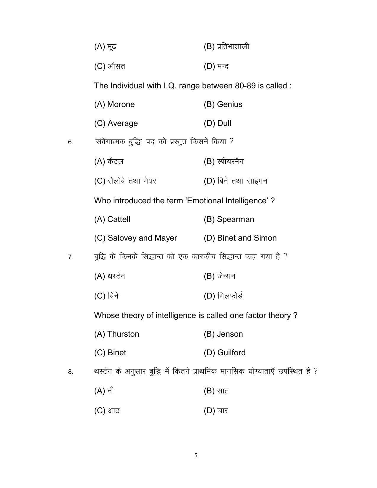 Bihar Board 12th Model Paper 2022 -Psychology - Page 5