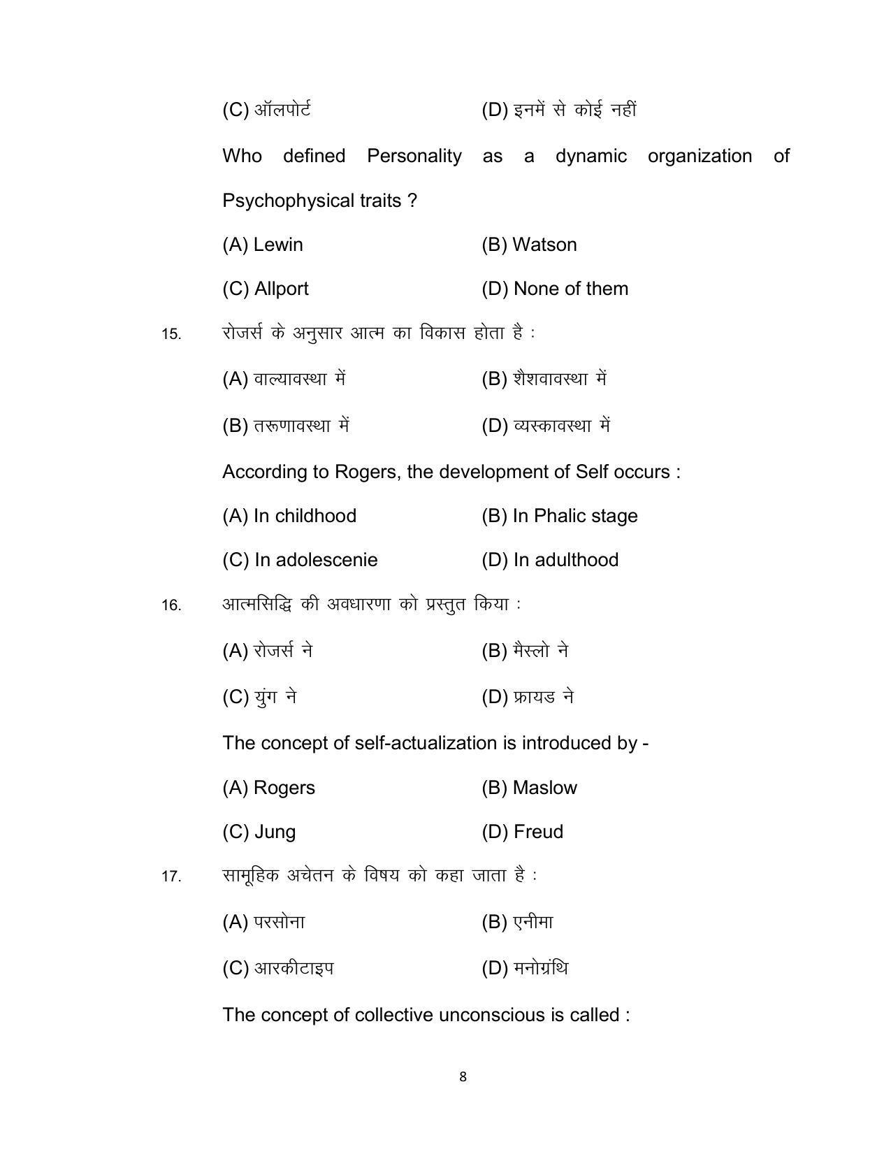 Bihar Board 12th Model Paper 2022 -Psychology - Page 8