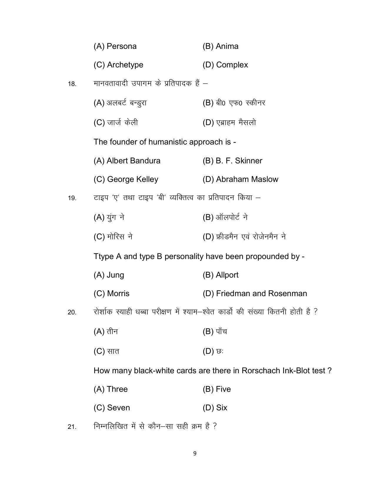 Bihar Board 12th Model Paper 2022 -Psychology - Page 9