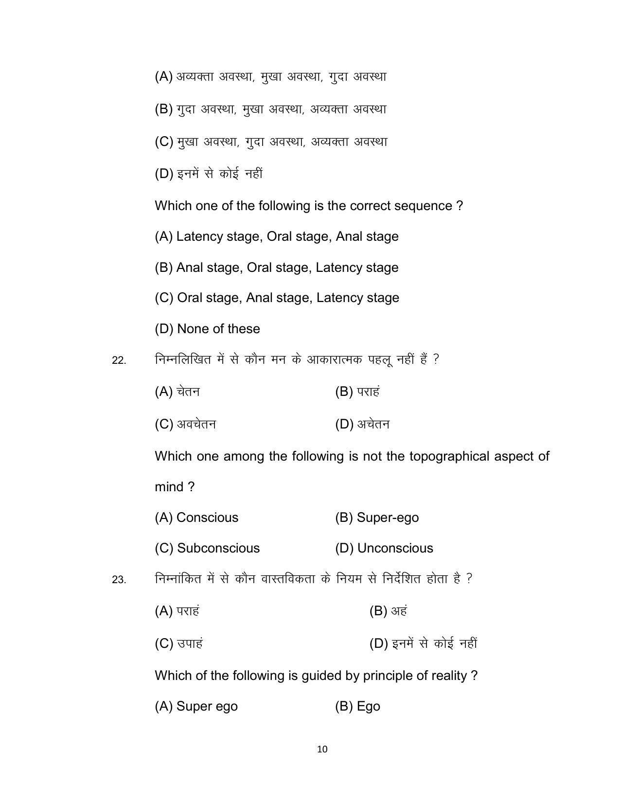 Bihar Board 12th Model Paper 2022 -Psychology - Page 10