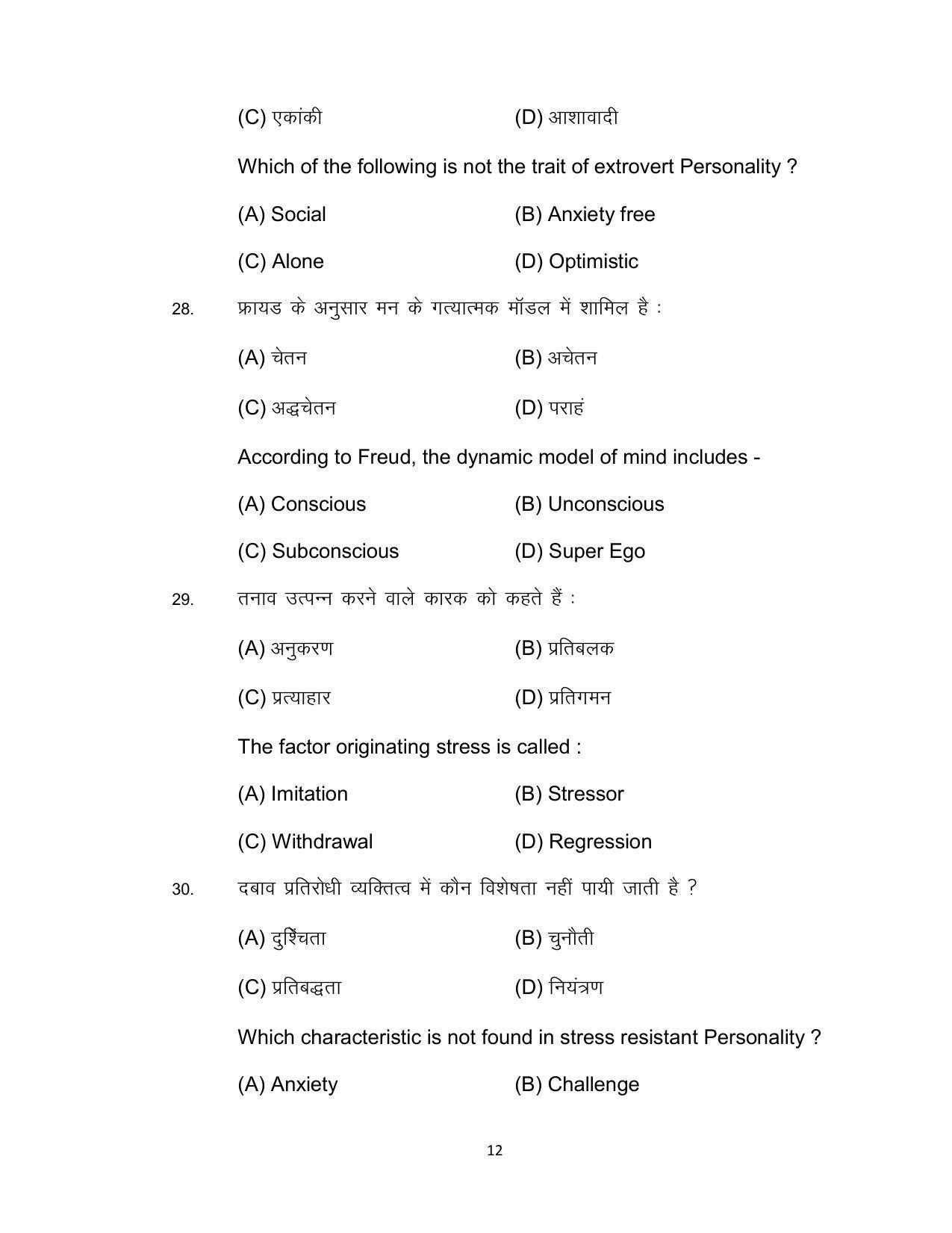 Bihar Board 12th Model Paper 2022 -Psychology - Page 12