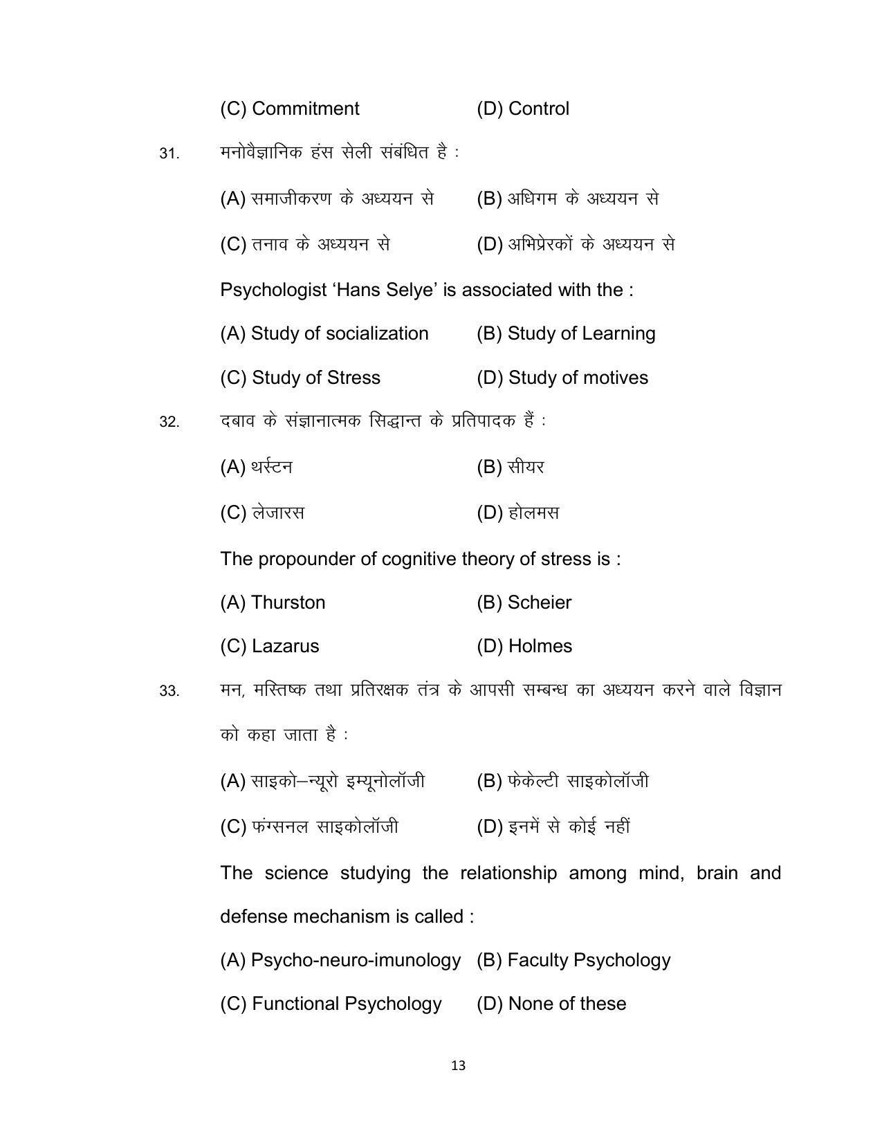 Bihar Board 12th Model Paper 2022 -Psychology - Page 13