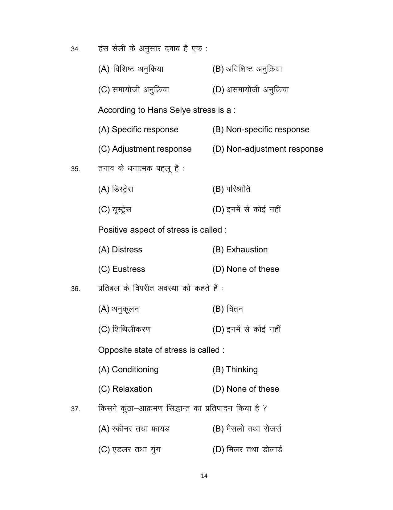 Bihar Board 12th Model Paper 2022 -Psychology - Page 14