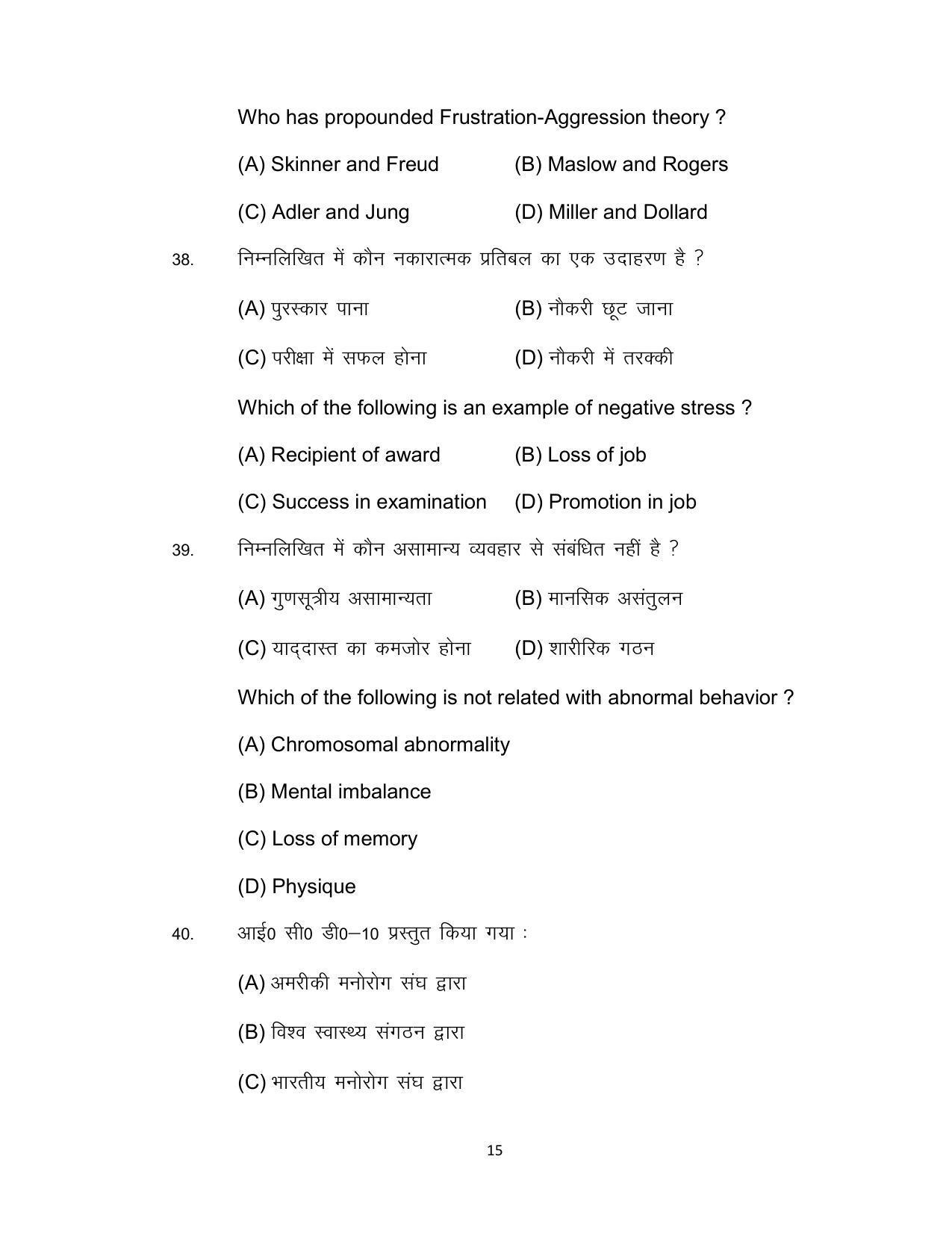 Bihar Board 12th Model Paper 2022 -Psychology - Page 15