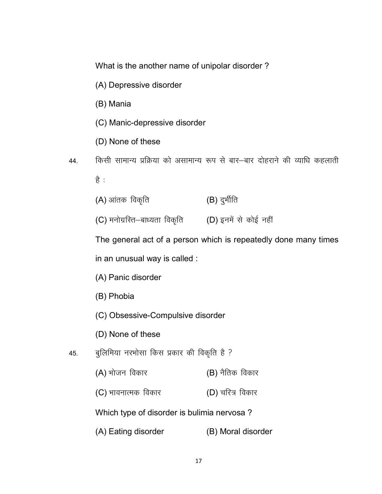 Bihar Board 12th Model Paper 2022 -Psychology - Page 17