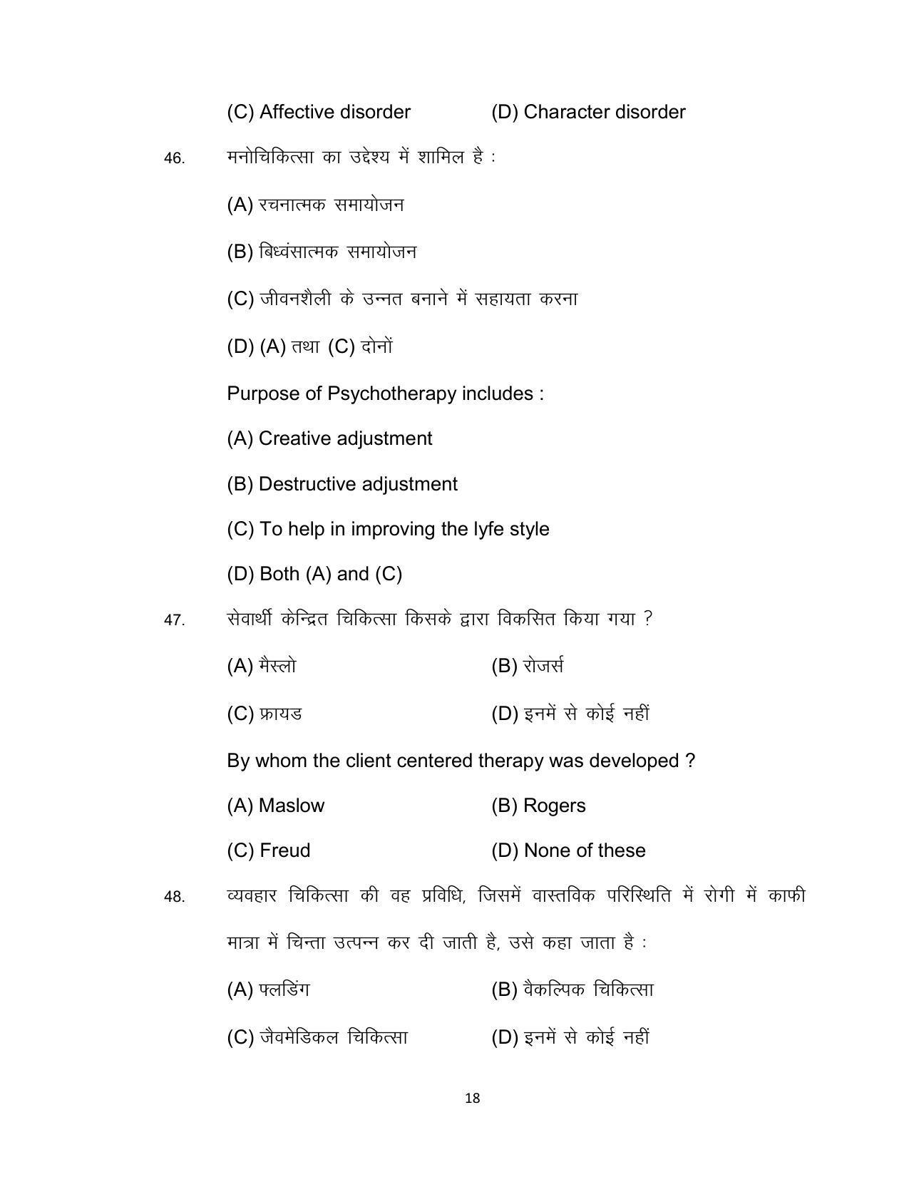 Bihar Board 12th Model Paper 2022 -Psychology - Page 18