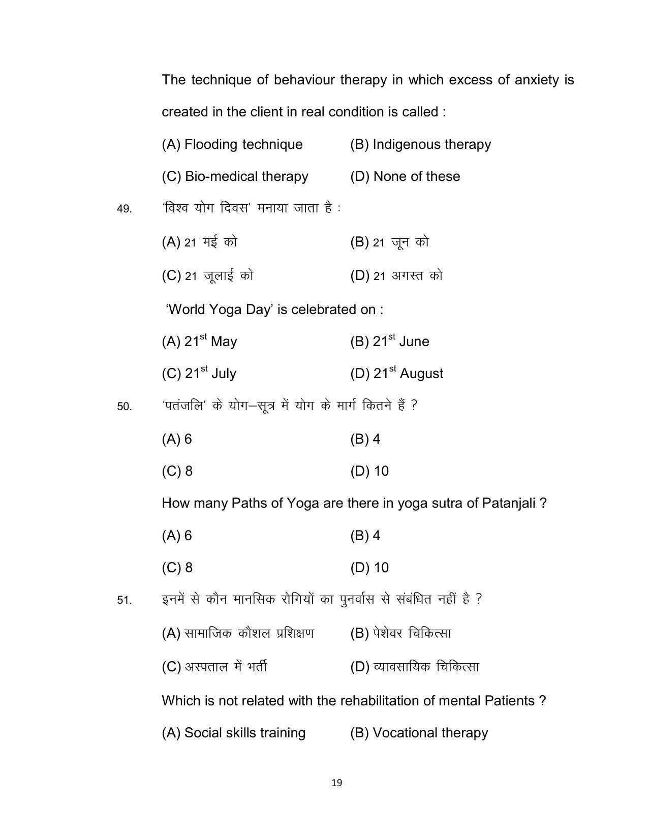 Bihar Board 12th Model Paper 2022 -Psychology - Page 19